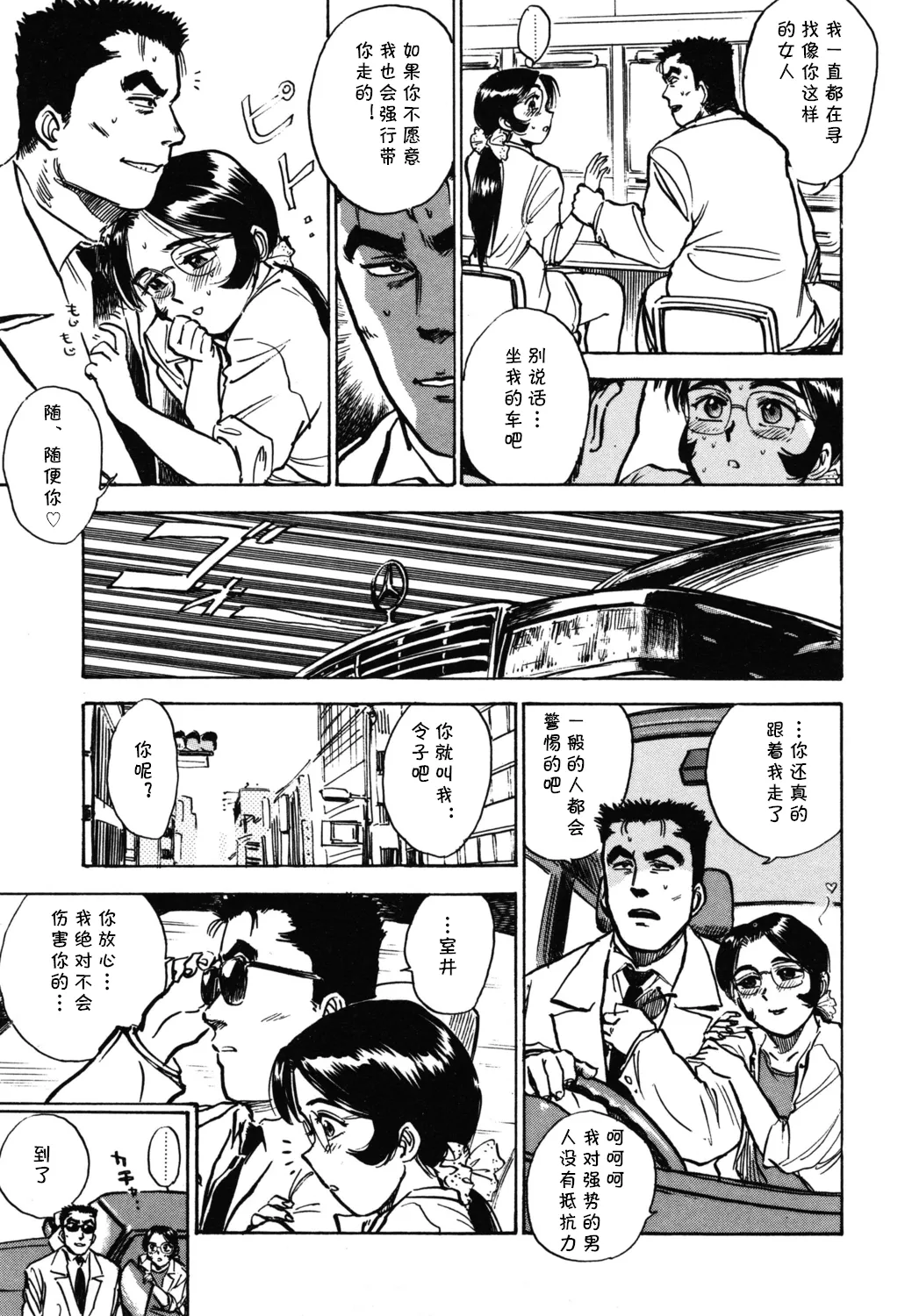 [桃山ジロウ] 第五话 楽園の支配者 (あぶない令子先生1) [Digital] (cqxl自己汉化)（Chinese） 이미지 번호 5