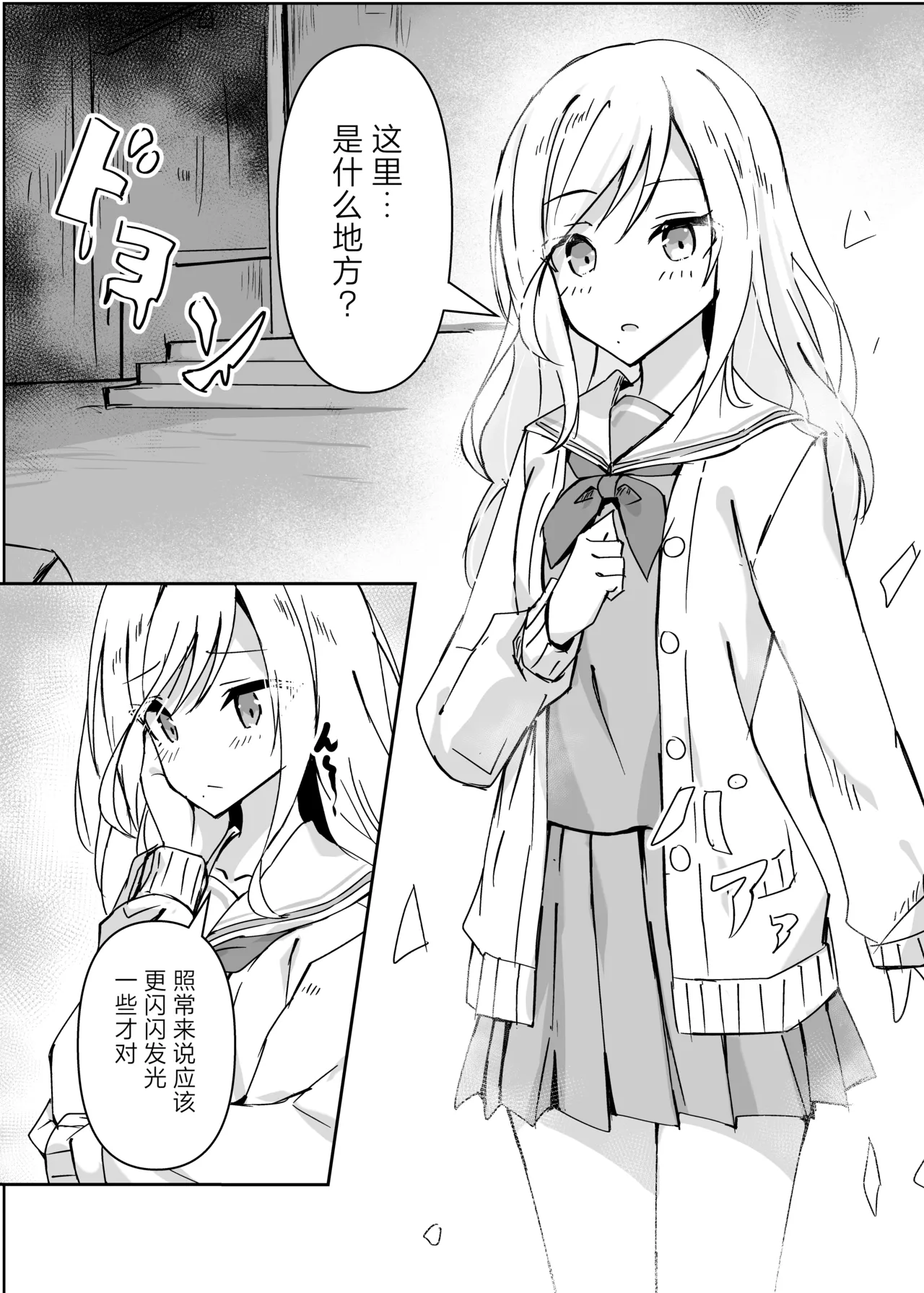 [Hakuya Part2 (Tenrai X)] Dosukebe no Sekai Ver Shizuku | 淫乱的世界 Ver雫 (Project Sekai) [Chinese] [紫藤汉化组] [Digital] Bildnummer 3