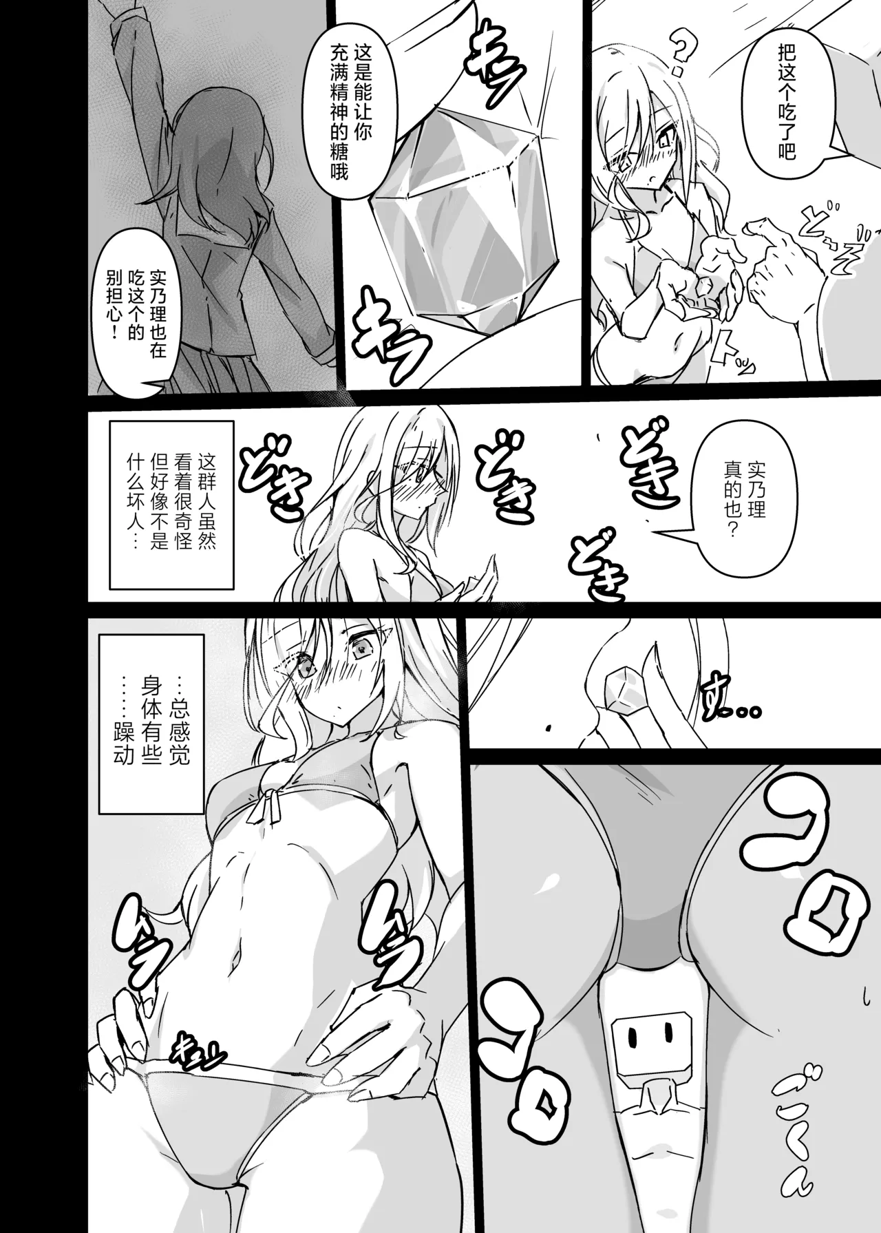 [Hakuya Part2 (Tenrai X)] Dosukebe no Sekai Ver Shizuku | 淫乱的世界 Ver雫 (Project Sekai) [Chinese] [紫藤汉化组] [Digital] Bildnummer 6