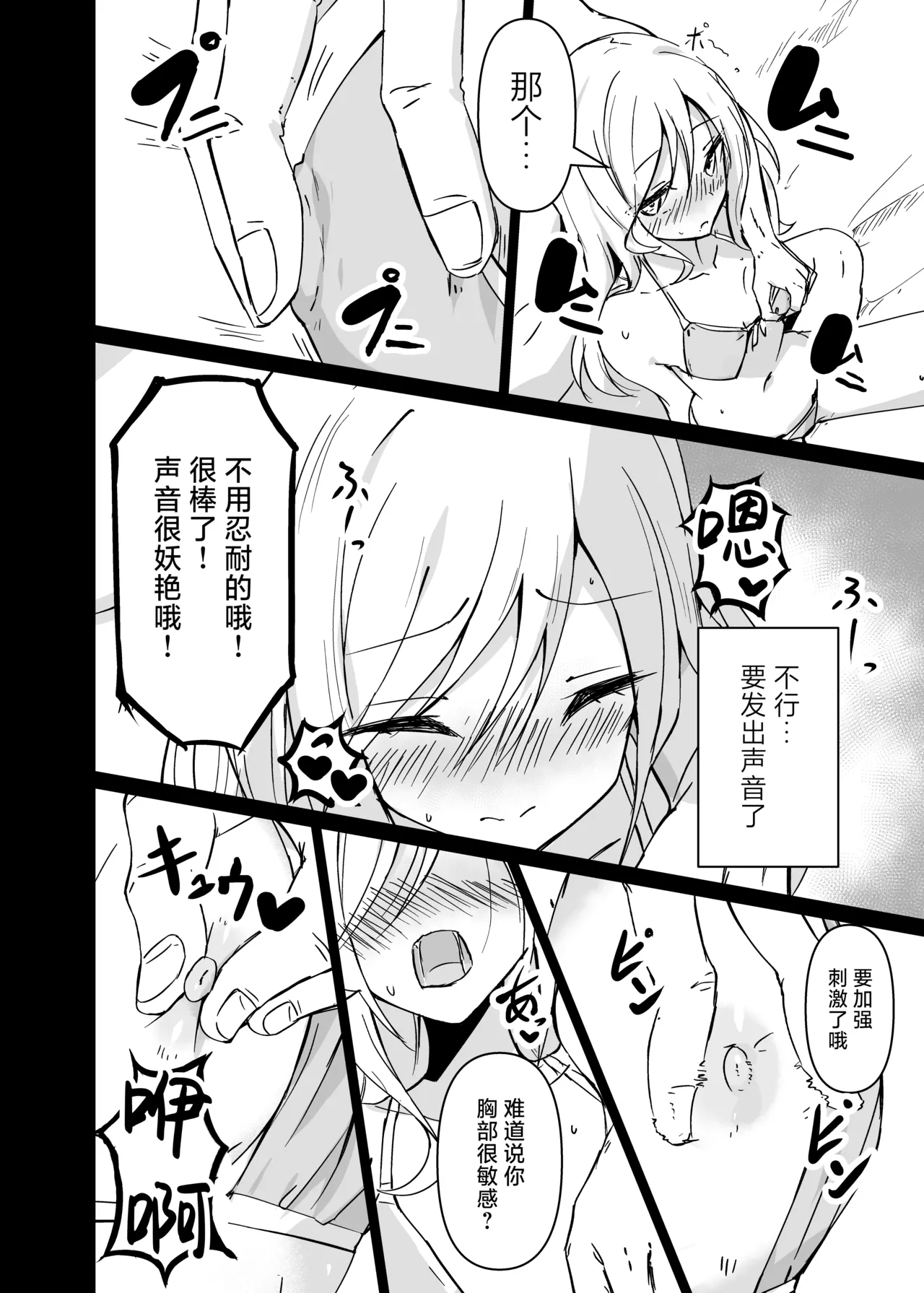 [Hakuya Part2 (Tenrai X)] Dosukebe no Sekai Ver Shizuku | 淫乱的世界 Ver雫 (Project Sekai) [Chinese] [紫藤汉化组] [Digital] Bildnummer 8