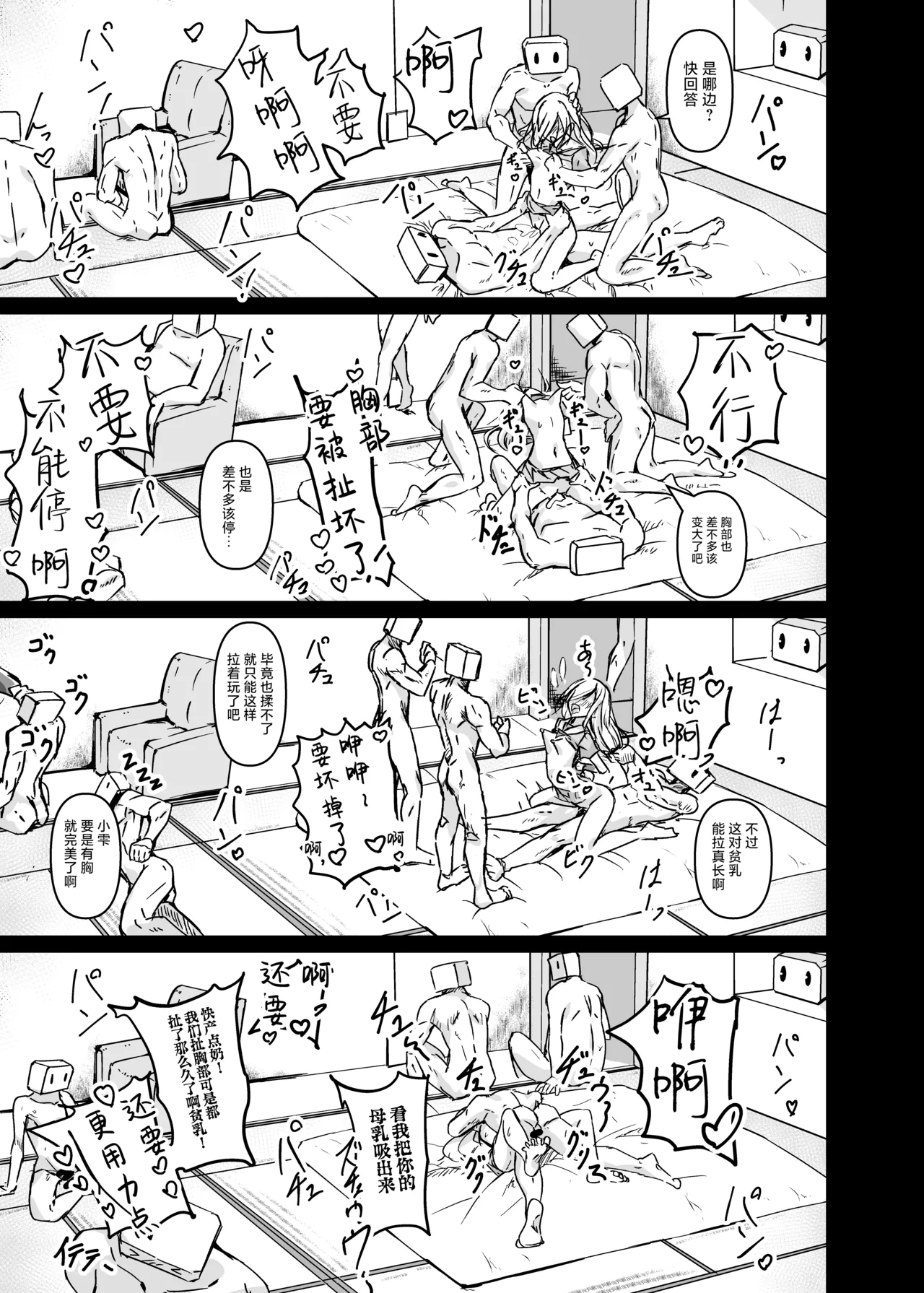 [Hakuya Part2 (Tenrai X)] Dosukebe no Sekai Ver Shizuku | 淫乱的世界 Ver雫 (Project Sekai) [Chinese] [紫藤汉化组] [Digital] Bildnummer 17