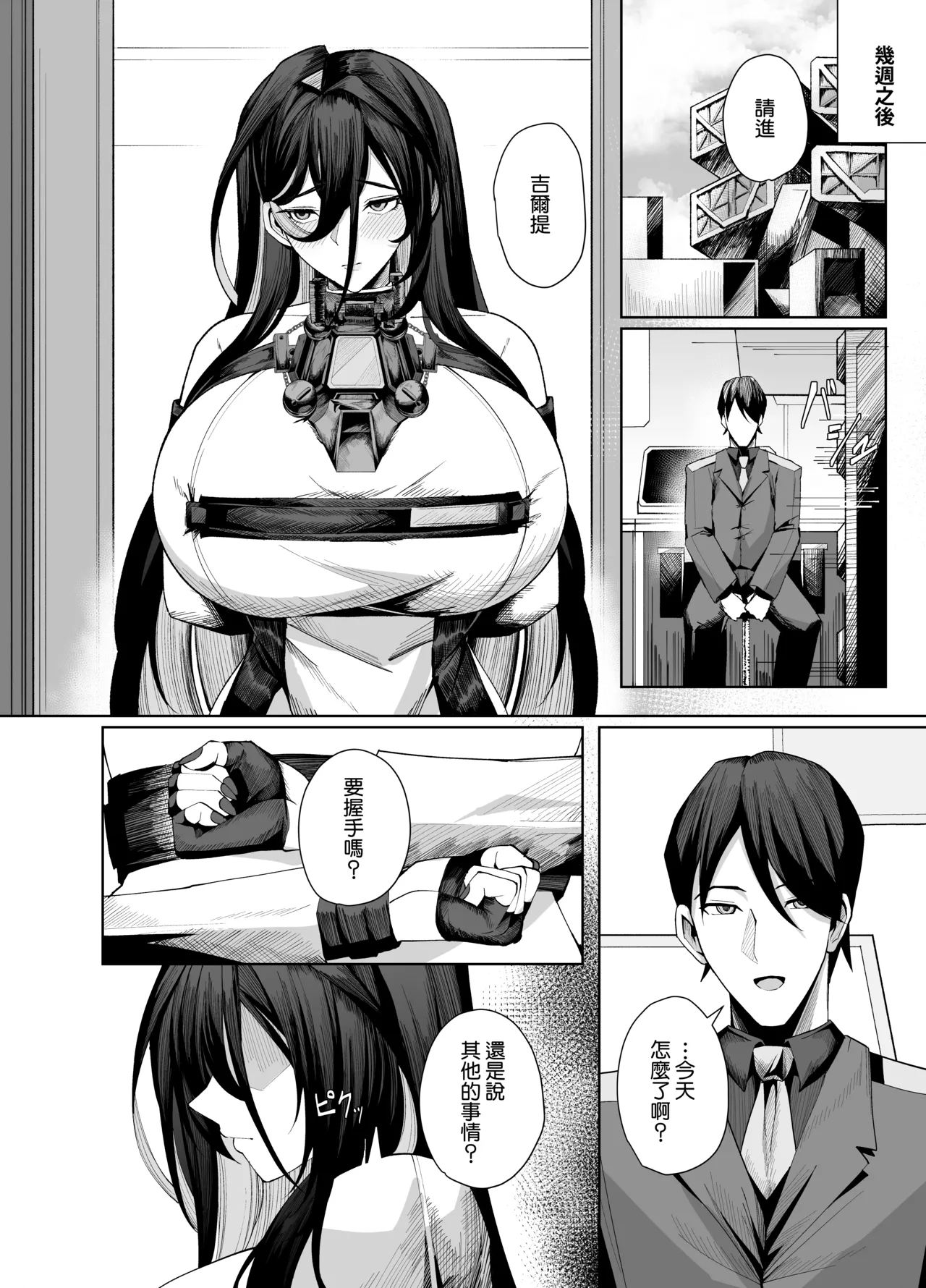 [Merenge Tenmondai (Kugurofu)] Guilty Oppai Kousei Kiroku | 吉爾提胸部的改新紀錄 (Goddess of Victory: Nikke) [Chinese] [Amerins漢化] [Digital] numero di immagine  18