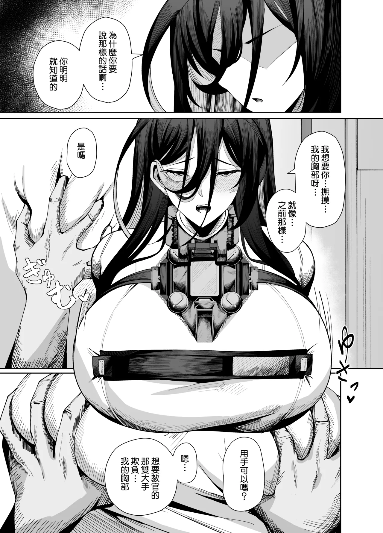 [Merenge Tenmondai (Kugurofu)] Guilty Oppai Kousei Kiroku | 吉爾提胸部的改新紀錄 (Goddess of Victory: Nikke) [Chinese] [Amerins漢化] [Digital] numero di immagine  19