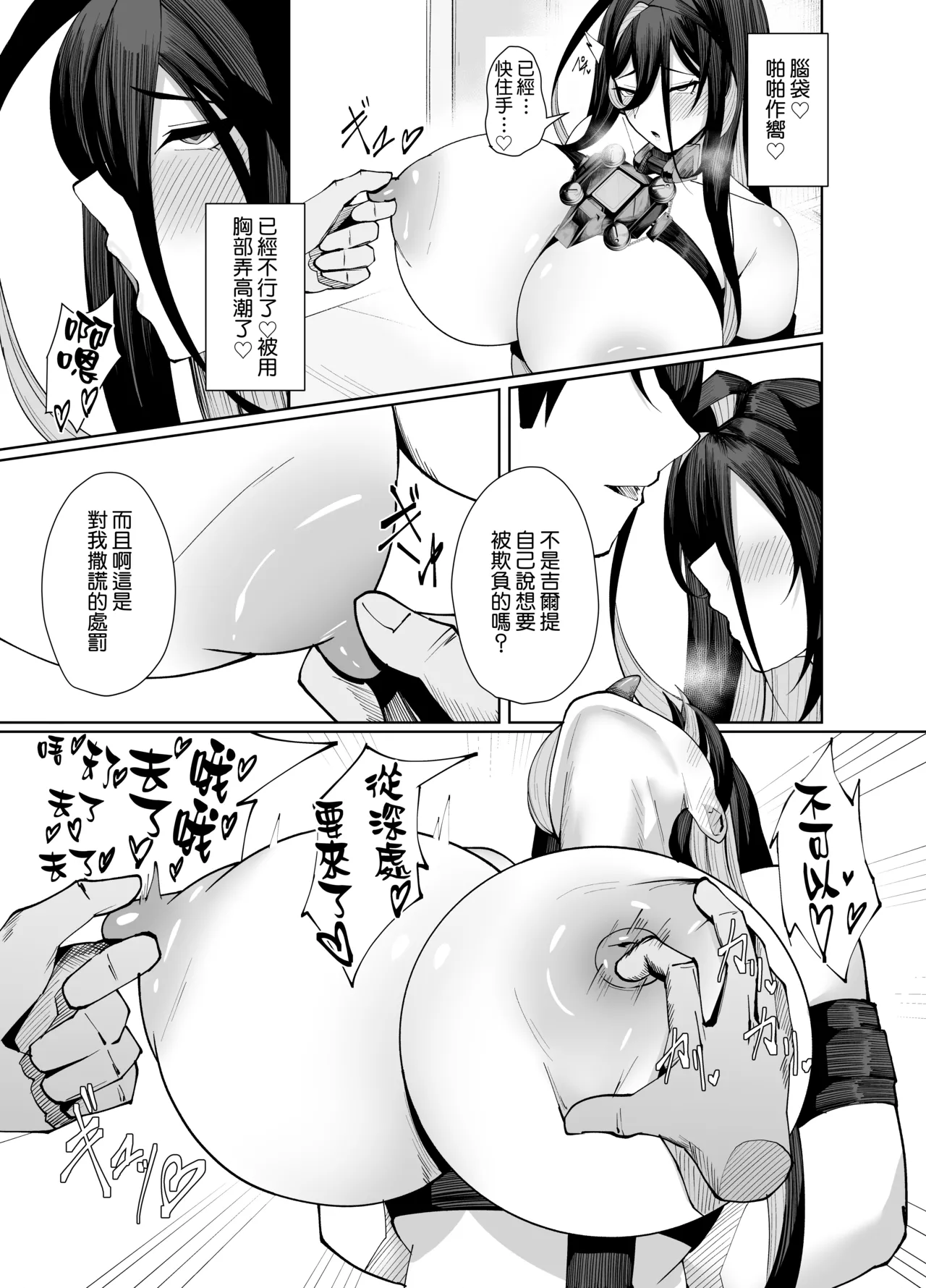 [Merenge Tenmondai (Kugurofu)] Guilty Oppai Kousei Kiroku | 吉爾提胸部的改新紀錄 (Goddess of Victory: Nikke) [Chinese] [Amerins漢化] [Digital] numero di immagine  33