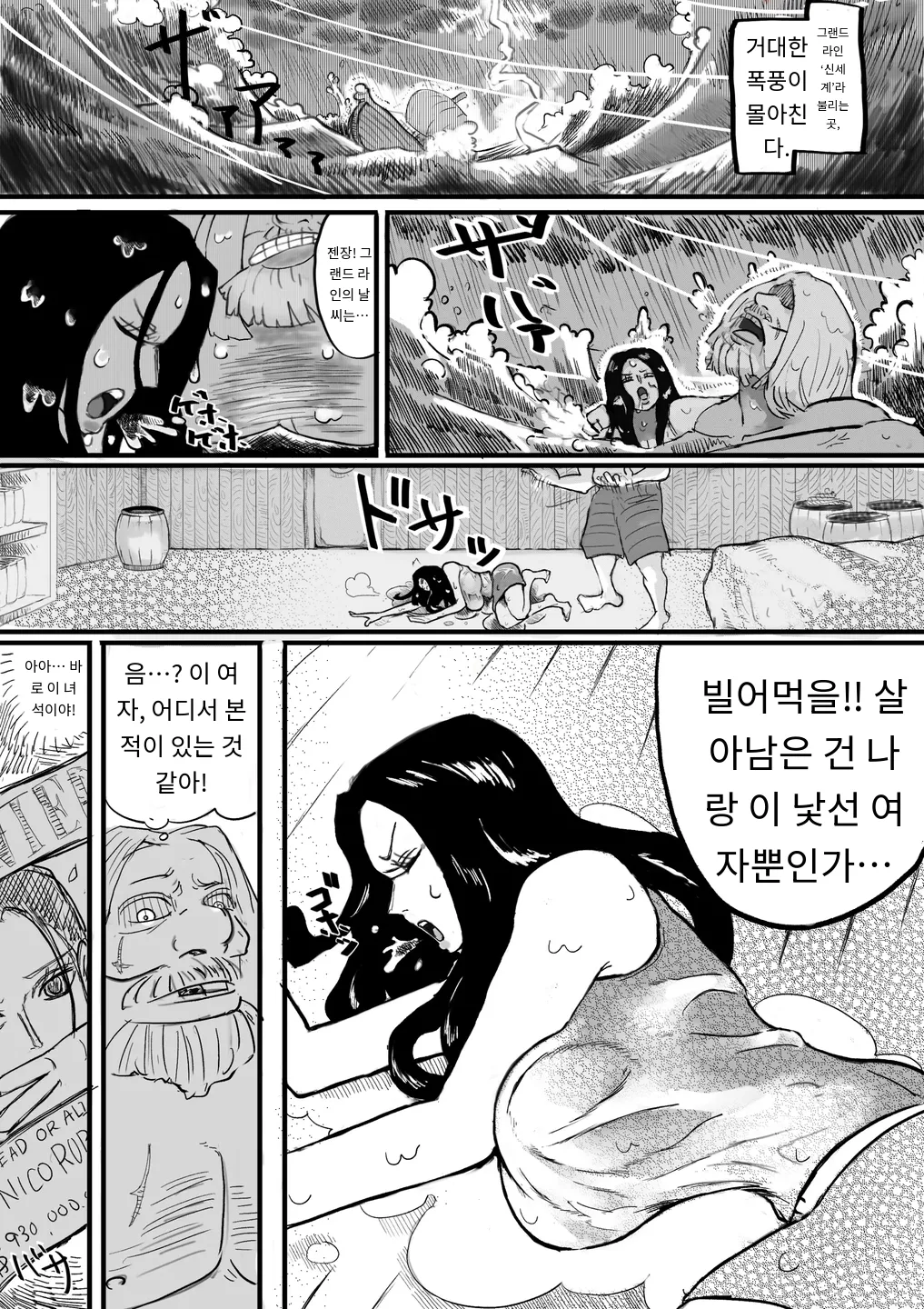 [Yubi] Umi de Shiranai Otoko to Futari Kiri ni Natta Robin ga Mesu no Karada ni Sareru Hanashi | 바다에서 모르는 남자와 단둘이 있게 된 로빈이 암컷의 몸으로 전락하는 이야기 (One Piece) [MTL] [Korean] Bildnummer 4