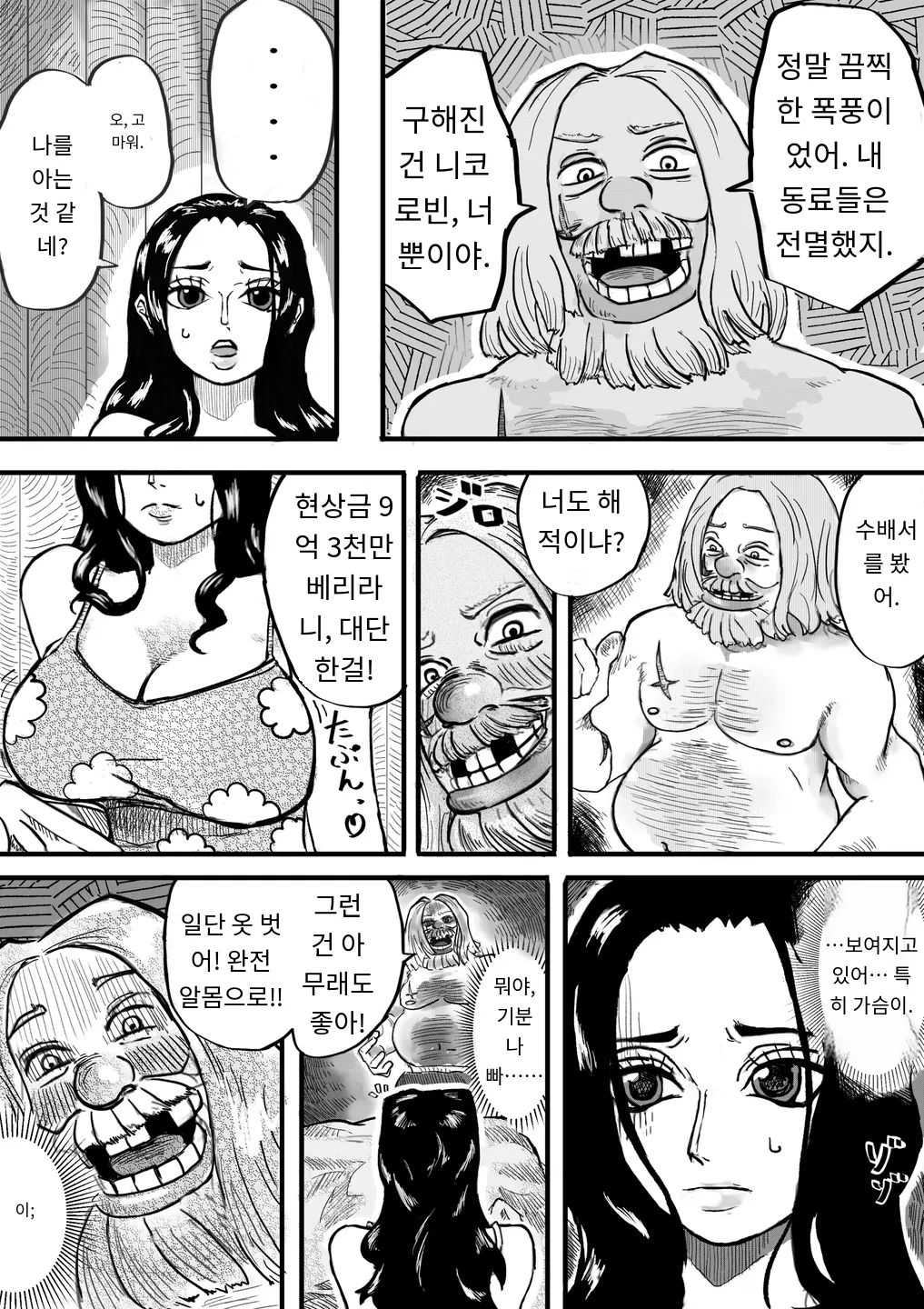 [Yubi] Umi de Shiranai Otoko to Futari Kiri ni Natta Robin ga Mesu no Karada ni Sareru Hanashi | 바다에서 모르는 남자와 단둘이 있게 된 로빈이 암컷의 몸으로 전락하는 이야기 (One Piece) [MTL] [Korean] Bildnummer 6