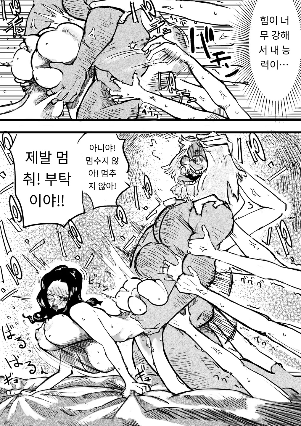 [Yubi] Umi de Shiranai Otoko to Futari Kiri ni Natta Robin ga Mesu no Karada ni Sareru Hanashi | 바다에서 모르는 남자와 단둘이 있게 된 로빈이 암컷의 몸으로 전락하는 이야기 (One Piece) [MTL] [Korean] Bildnummer 9