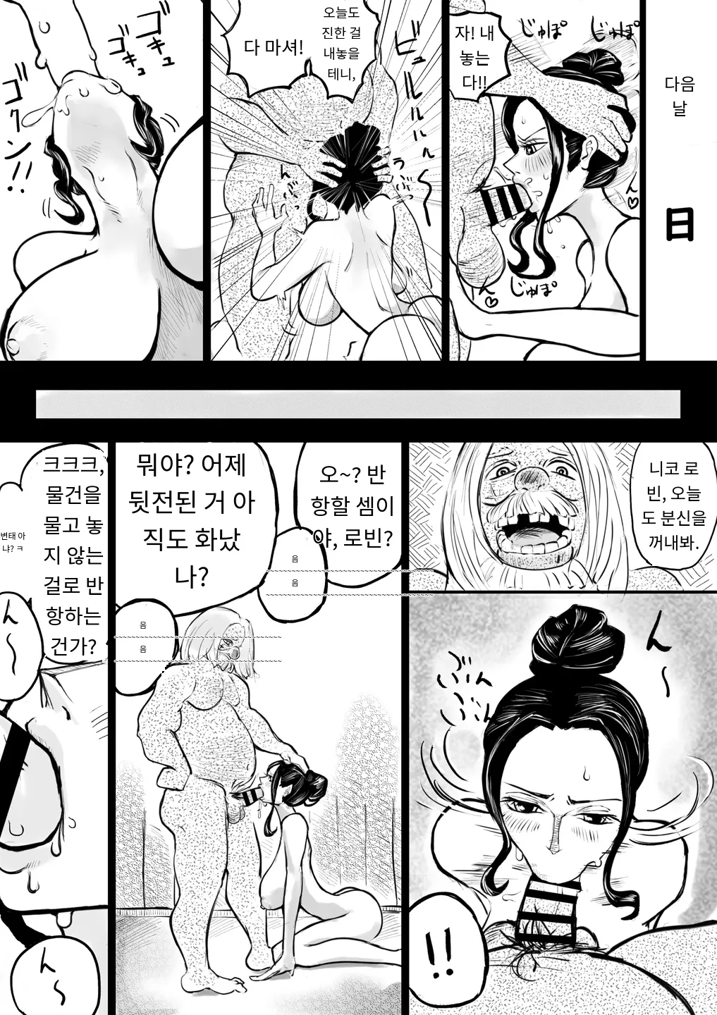 [Yubi] Umi de Shiranai Otoko to Futari Kiri ni Natta Robin ga Mesu no Karada ni Sareru Hanashi | 바다에서 모르는 남자와 단둘이 있게 된 로빈이 암컷의 몸으로 전락하는 이야기 (One Piece) [MTL] [Korean] Bildnummer 28