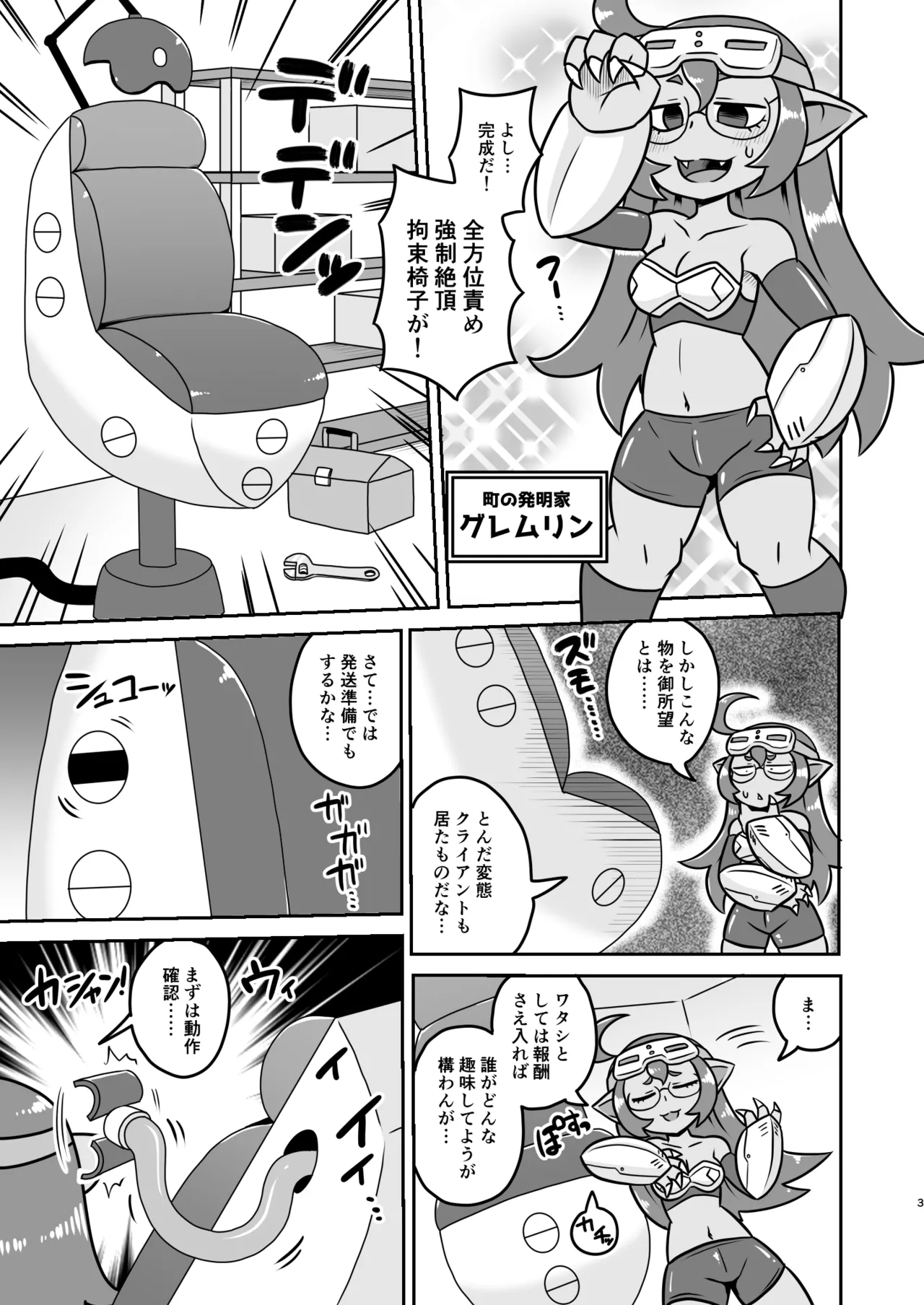 [Chapedizo2 (Aruse Yuuji)] Guremurin chan no Kyōsei Zecchō Kōsoku Isu [Digital] Bildnummer 2