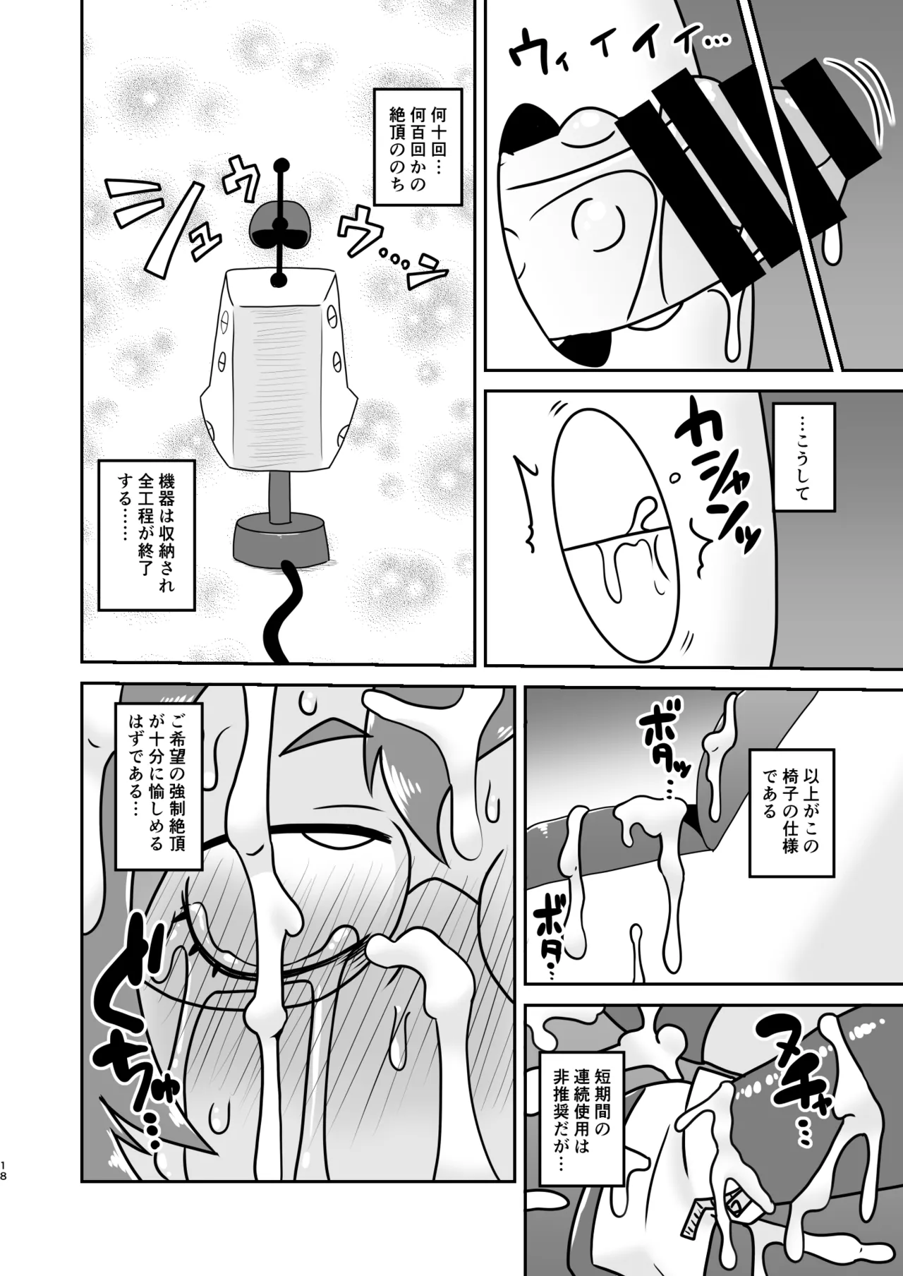 [Chapedizo2 (Aruse Yuuji)] Guremurin chan no Kyōsei Zecchō Kōsoku Isu [Digital] Bildnummer 17