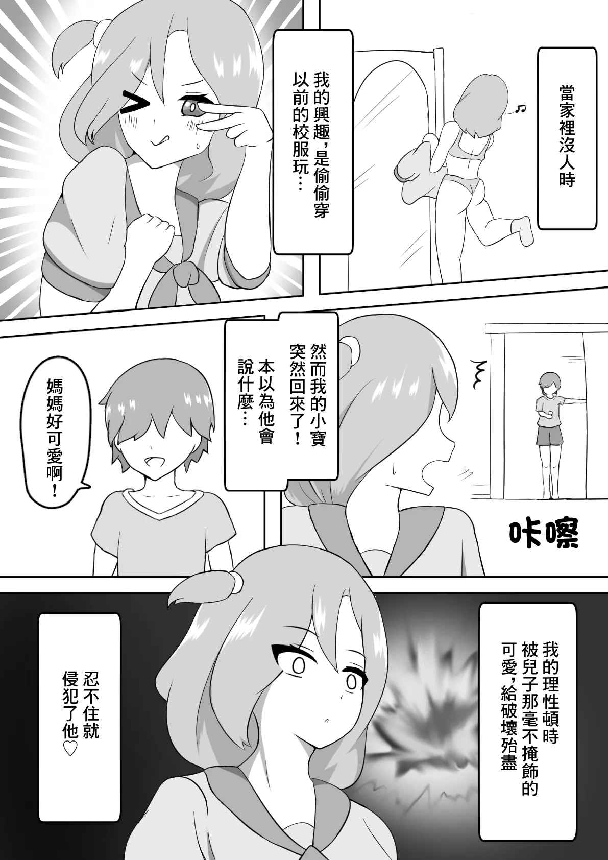 [りとるぱわーど]ママとボク Bildnummer 3