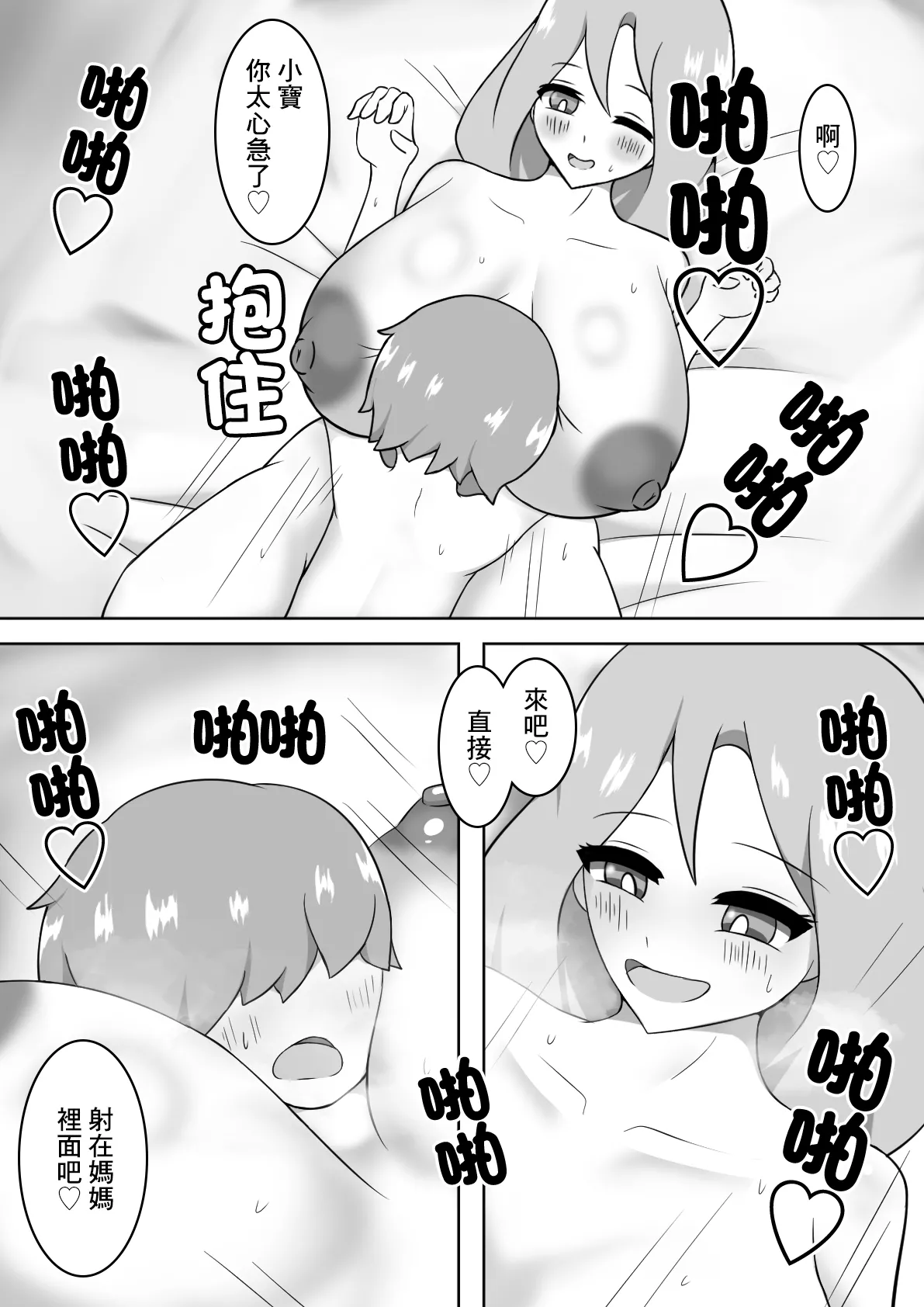 [りとるぱわーど]ママとボク Bildnummer 12