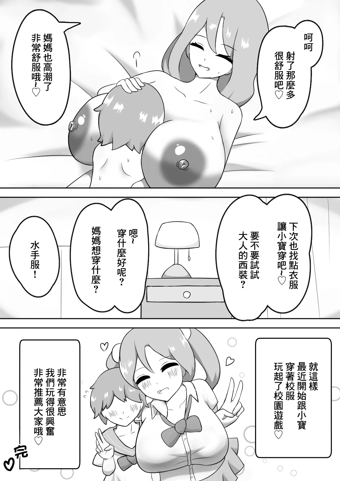 [りとるぱわーど]ママとボク Bildnummer 14