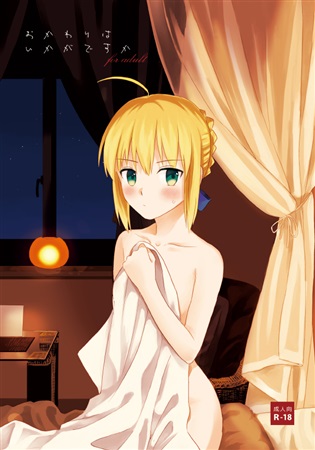 (C94) [Kosaji Sanbai (Akanasu)] Okawari wa Ikaga desu ka (Fate/stay night) [Sample] image number 1