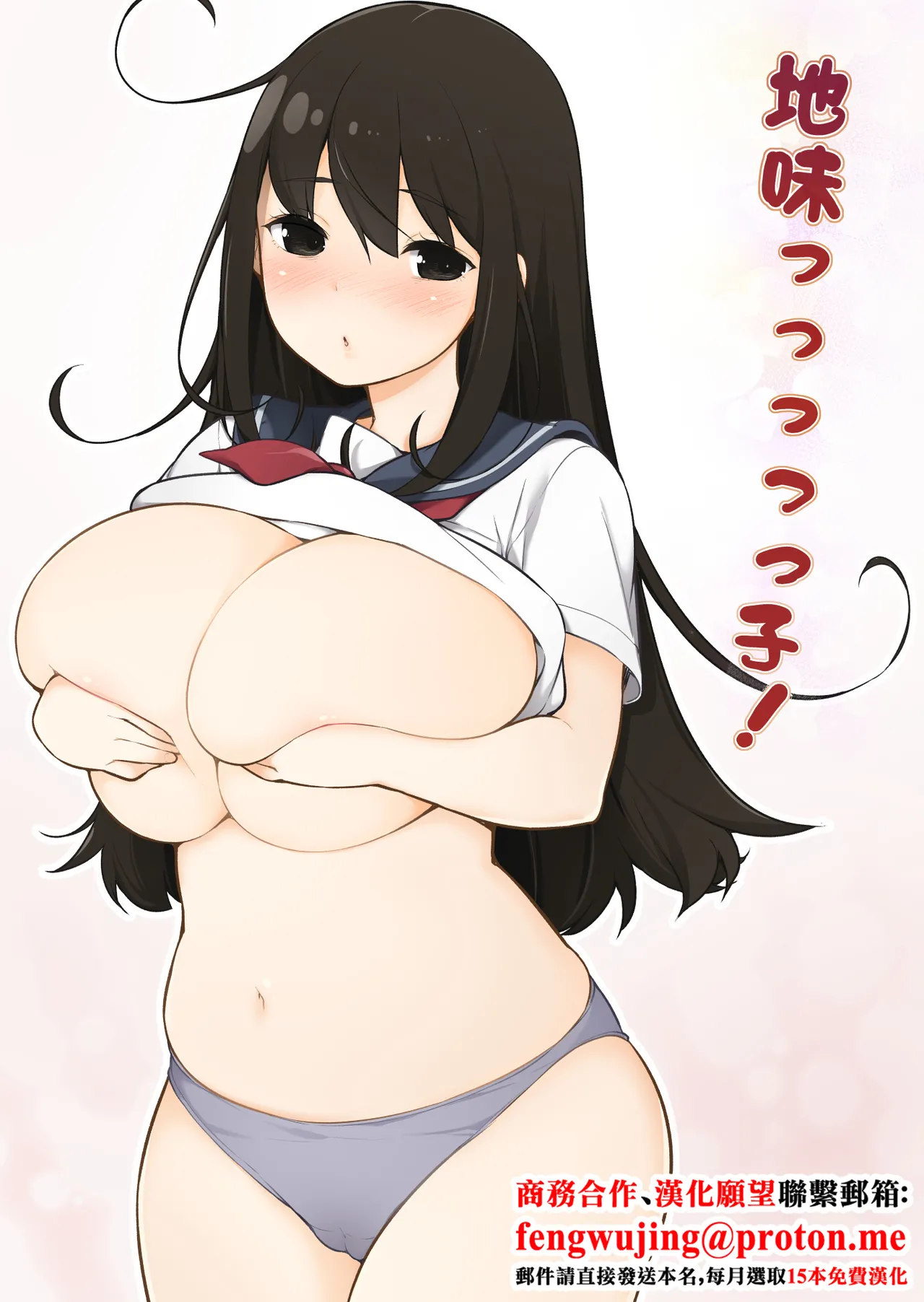 [まっさら島 (元虫)] 地味っっっっっ子! numero di immagine  1