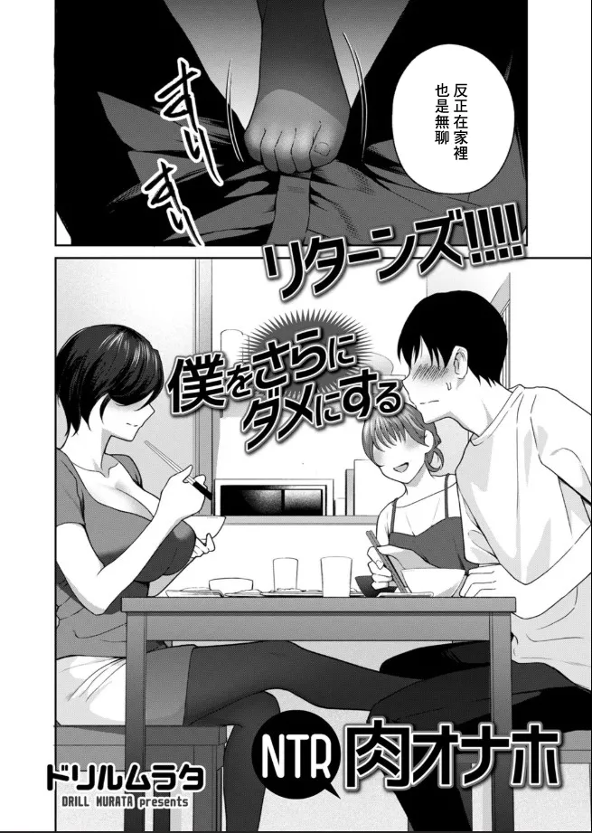 ドリルムラタ_リターンズ!!!!_僕をさらにダメにするNTR肉オナホ 图片编号 2