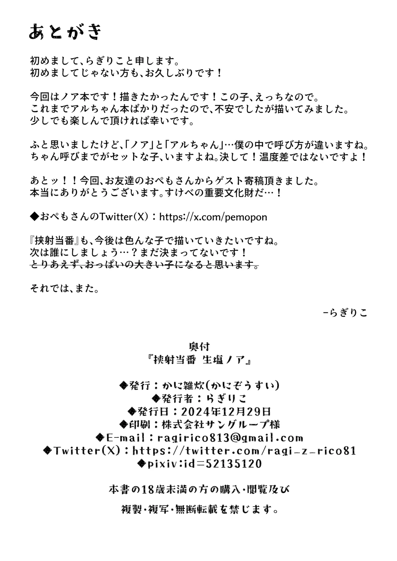 C105_かに雑炊_らぎりこ_挟射当番生塩ノア_ブルーアーカイブ_DL版 image number 17