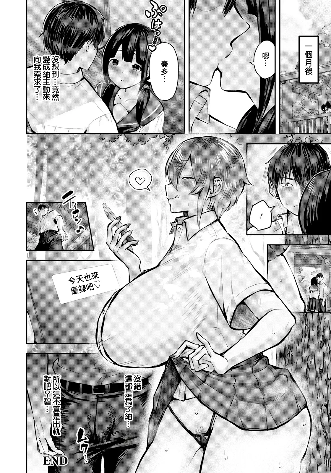 かなぐりドスケベレッスン〜ムッチリ幼馴染で男磨き〜 Bildnummer 20