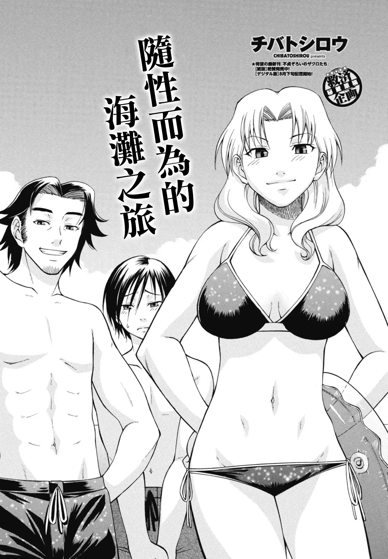 [チバトシロウ] 成り行きシーサイド numero di immagine  2