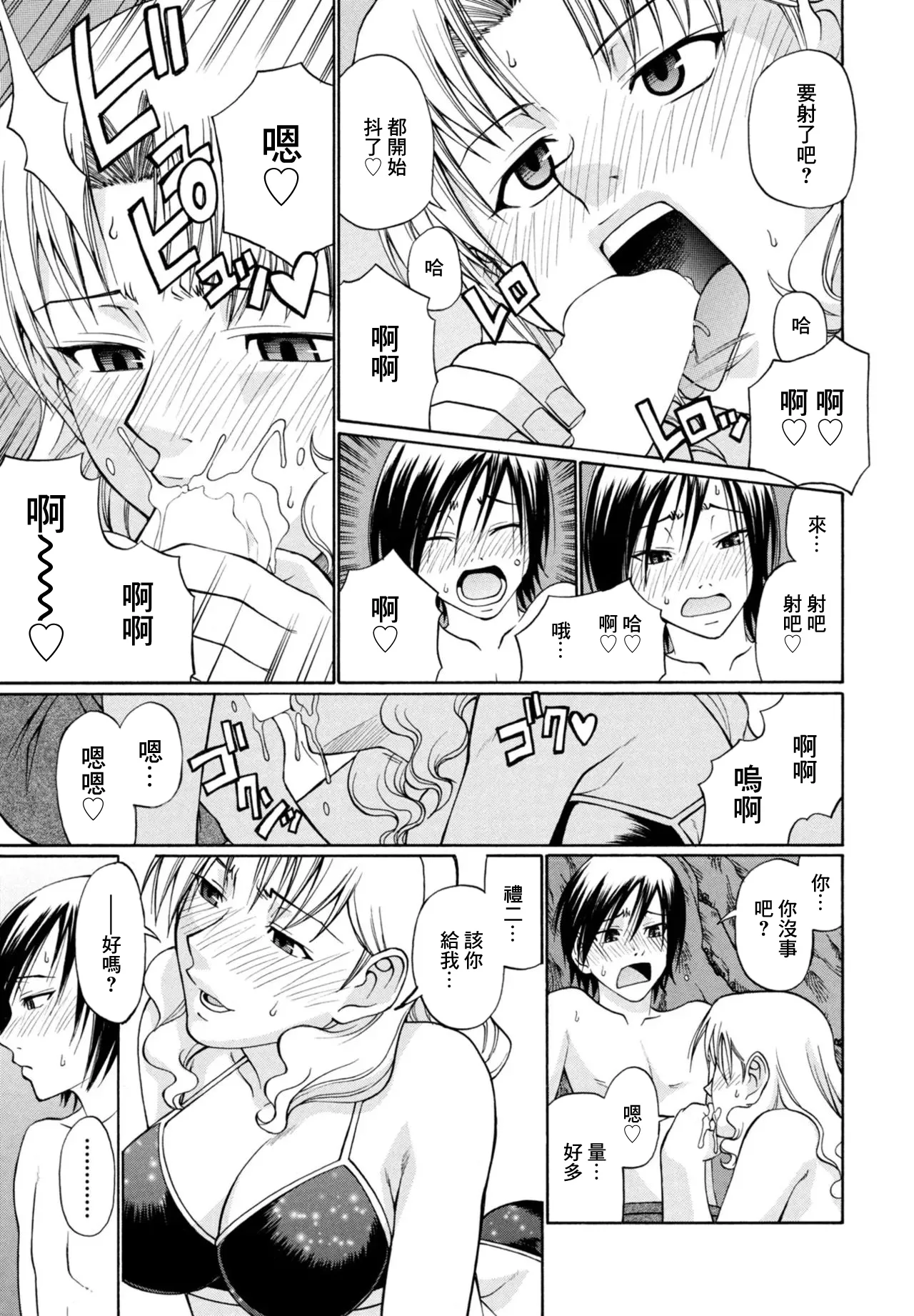 [チバトシロウ] 成り行きシーサイド numero di immagine  7