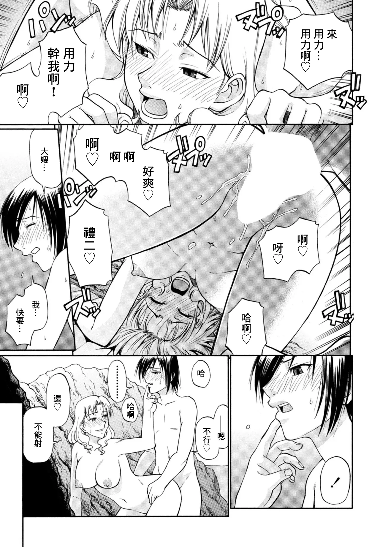 [チバトシロウ] 成り行きシーサイド numero di immagine  11