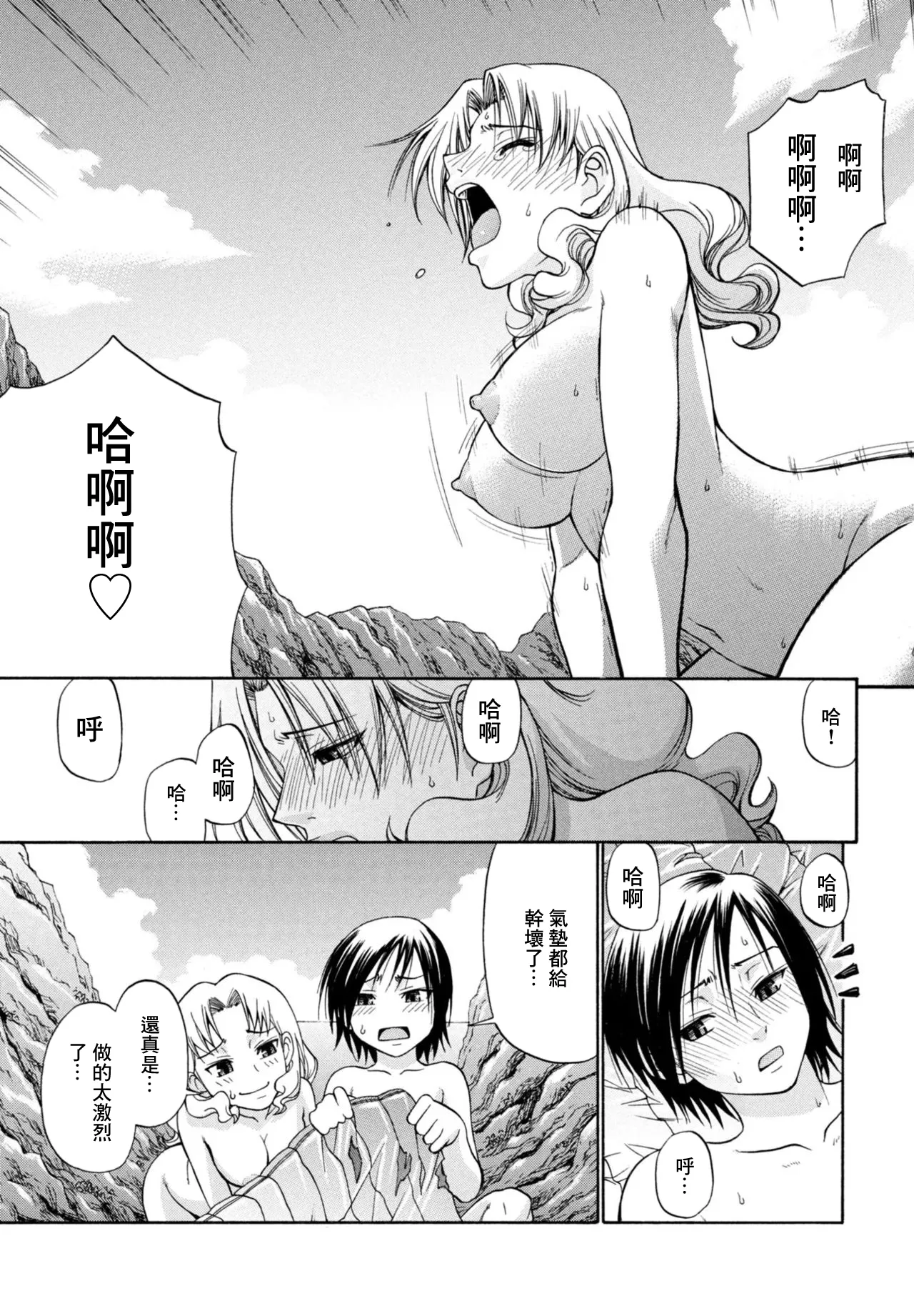 [チバトシロウ] 成り行きシーサイド numero di immagine  15