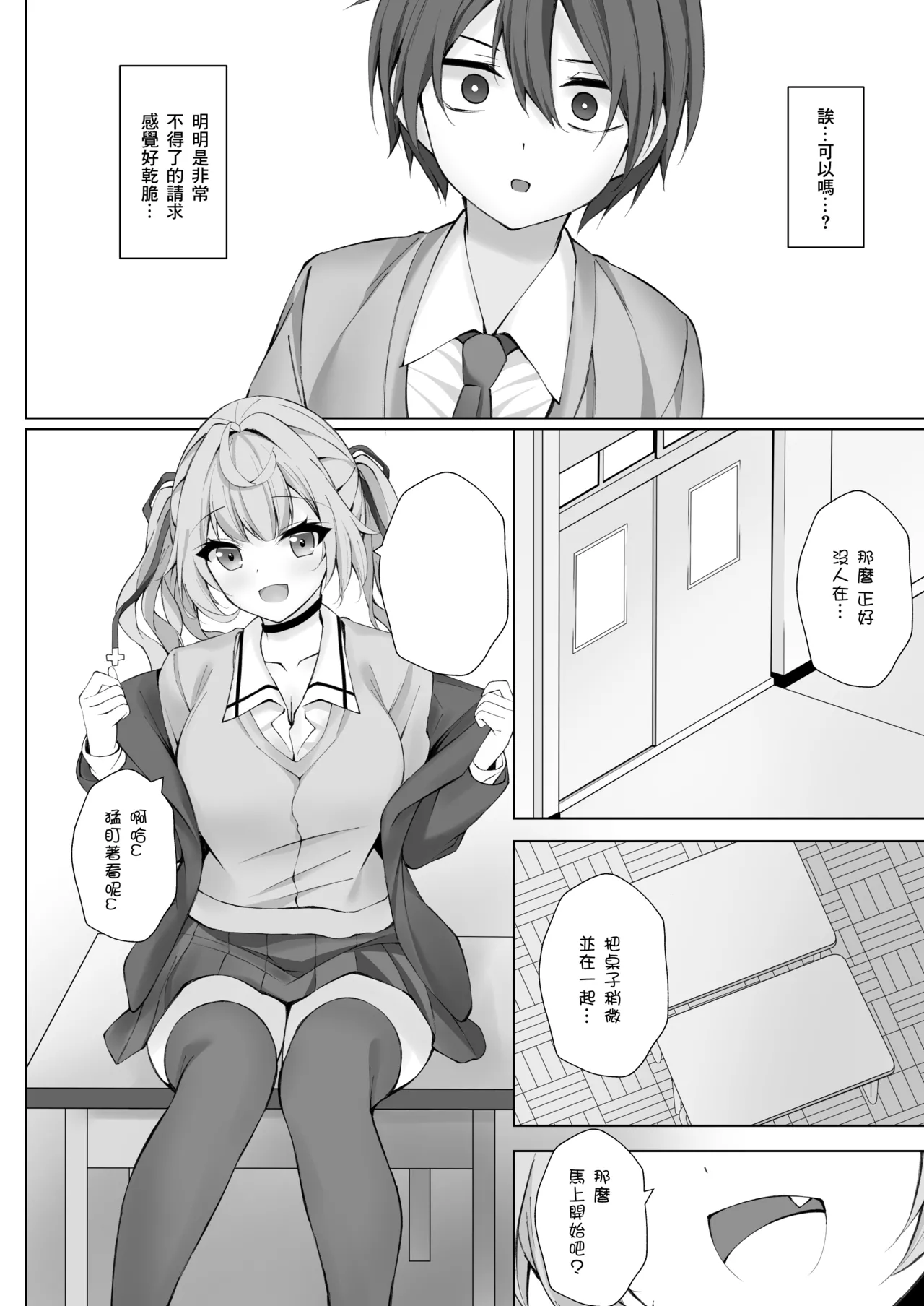 C106_Dark_Chocolat_乙桜しずく_頼めばヤらせてくれる星川さん_星川サラ_DL版 изображение № 11