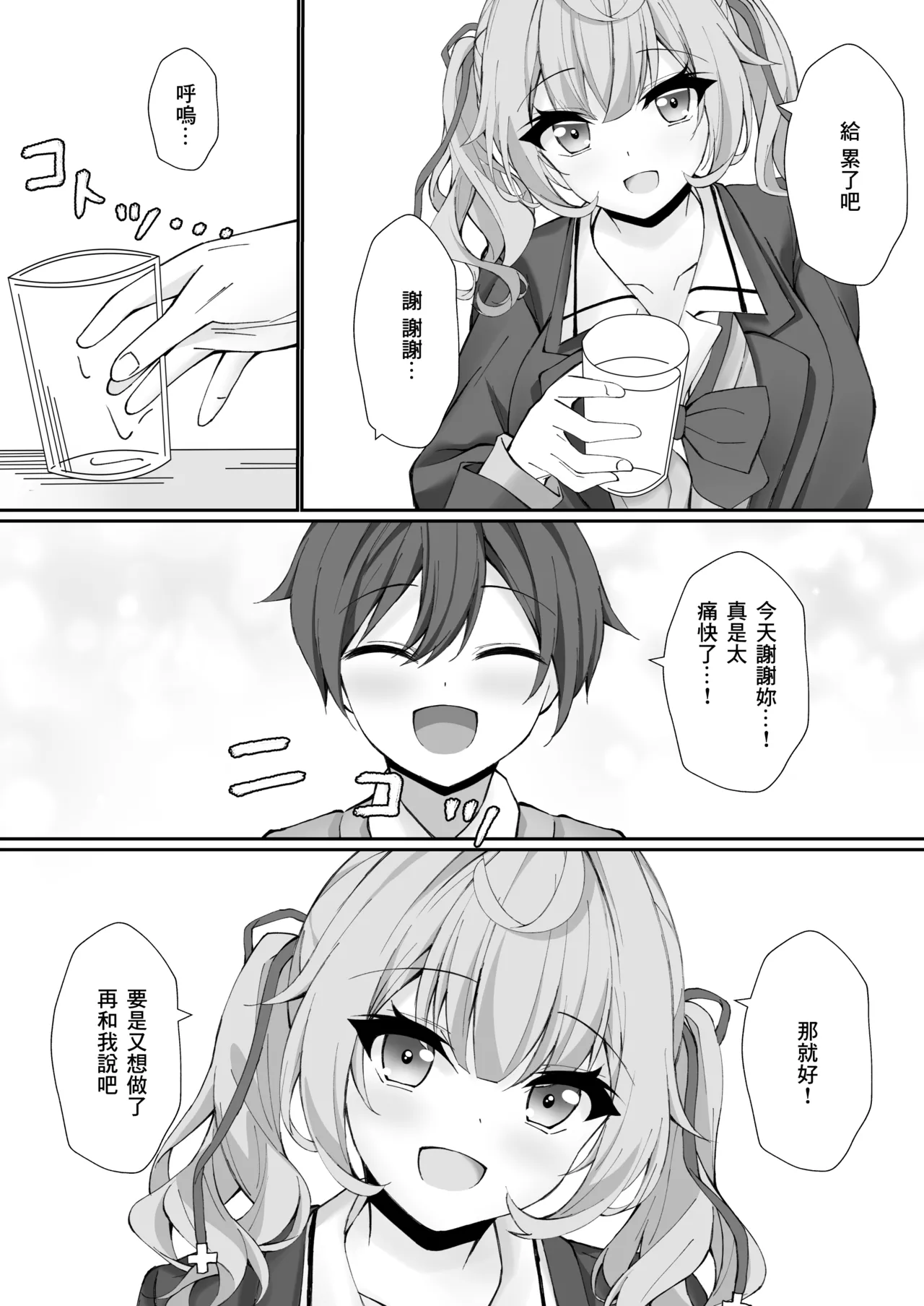 C106_Dark_Chocolat_乙桜しずく_頼めばヤらせてくれる星川さん_星川サラ_DL版 изображение № 18