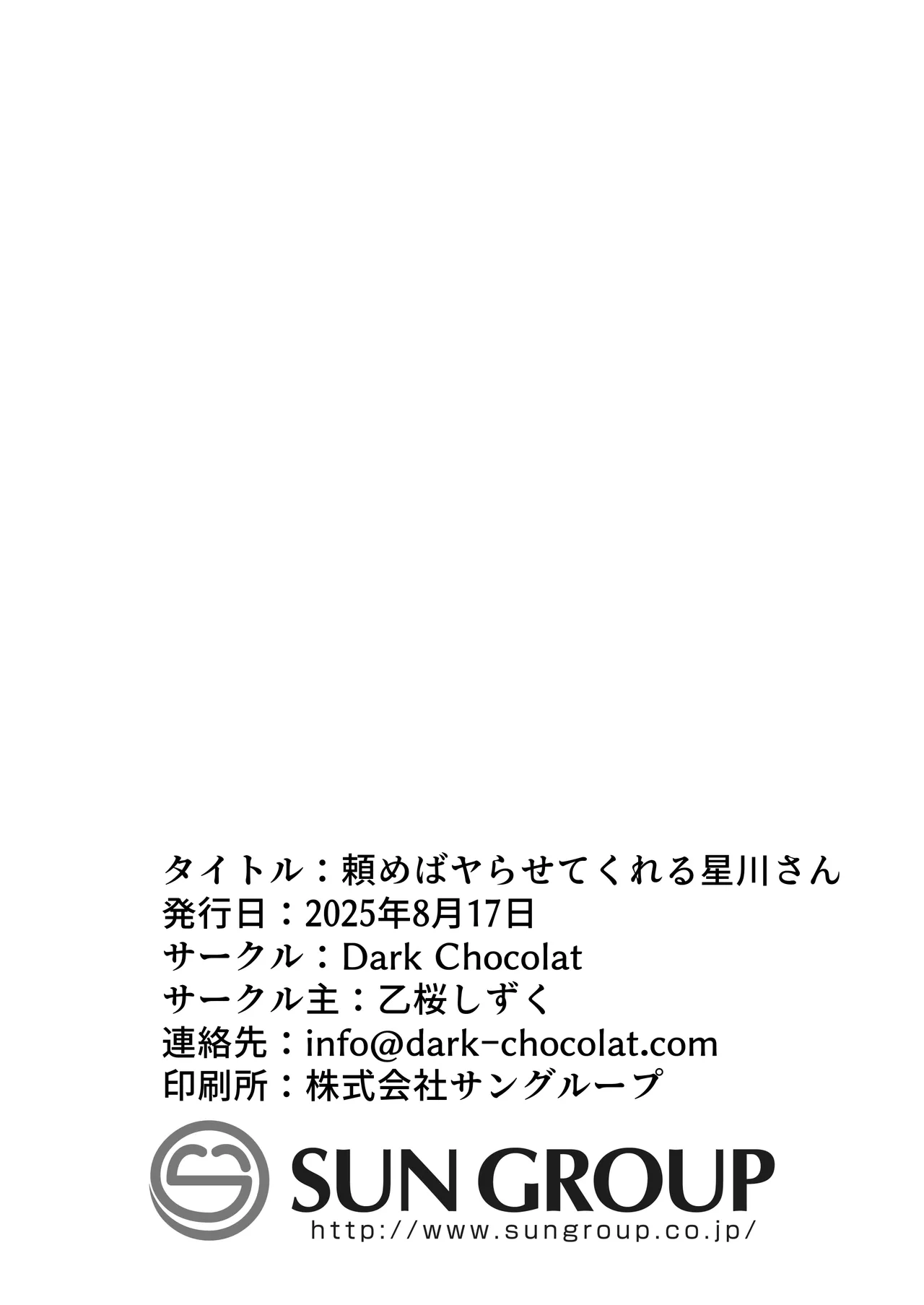 C106_Dark_Chocolat_乙桜しずく_頼めばヤらせてくれる星川さん_星川サラ_DL版 изображение № 21