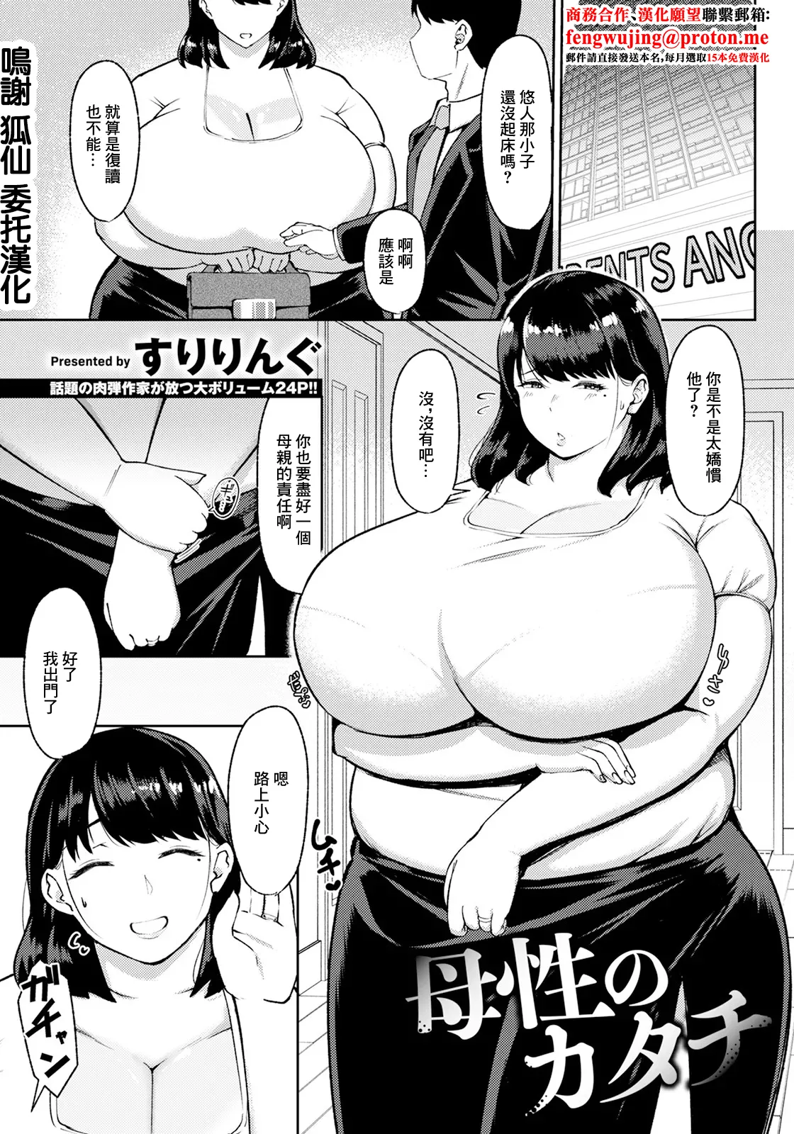 [すりりんぐ] 母性のカタチ numero di immagine  1