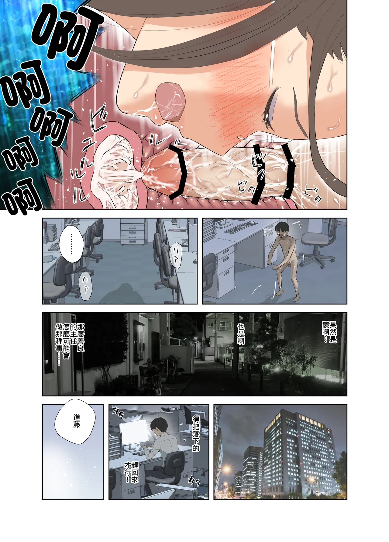 [ringo]大規模ハニトラ！女性社員が全員サキュバスだった話(1/4) 画像番号 10