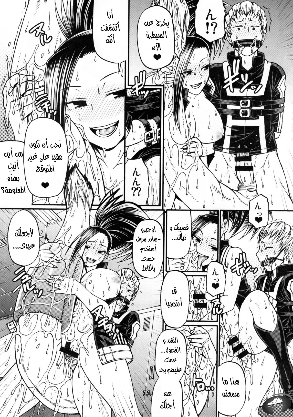 (C88) [CELLULOID-ACME (Chiba Toshirou)] Momo x Shiro (Boku no Hero Academia) [Arabic] [Nasty.Dragon] изображение № 11