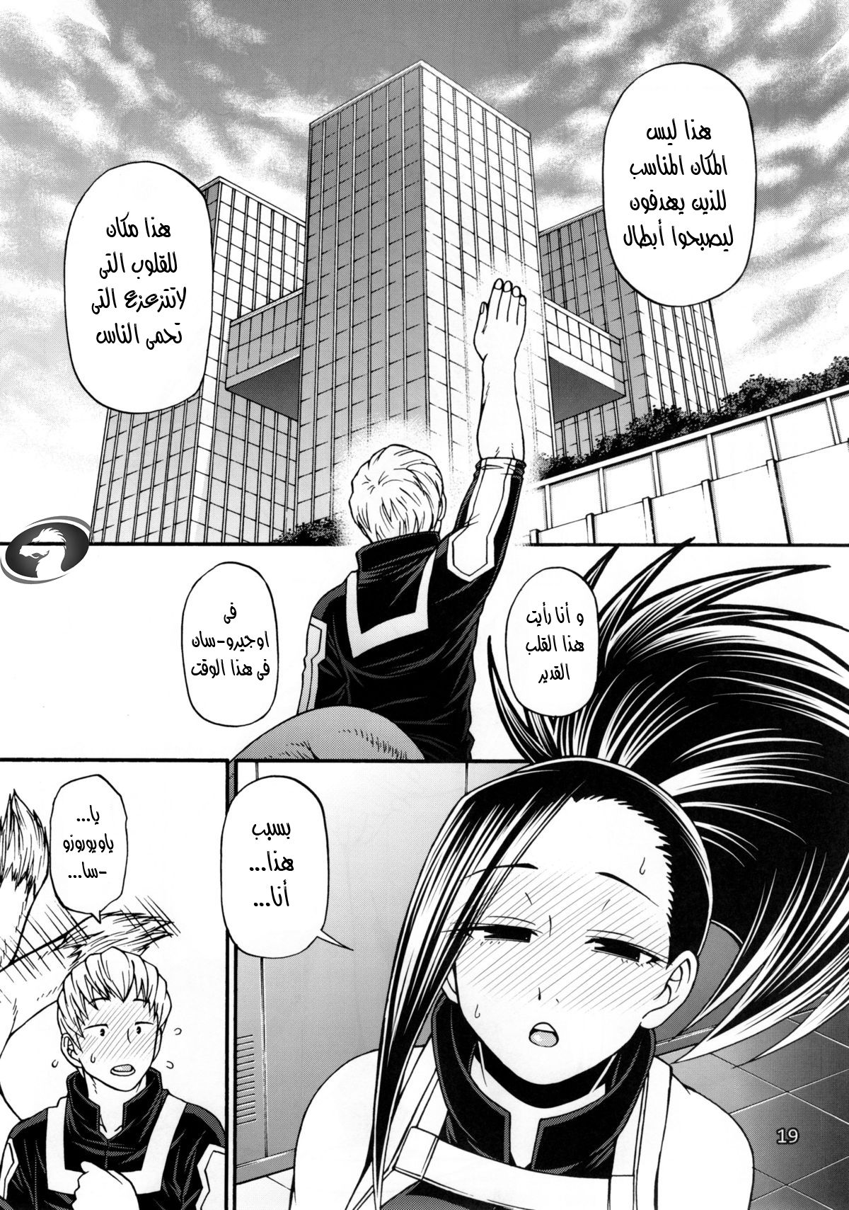 (C88) [CELLULOID-ACME (Chiba Toshirou)] Momo x Shiro (Boku no Hero Academia) [Arabic] [Nasty.Dragon] изображение № 17