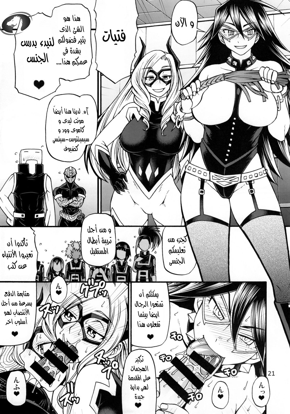 (C88) [CELLULOID-ACME (Chiba Toshirou)] Momo x Shiro (Boku no Hero Academia) [Arabic] [Nasty.Dragon] изображение № 19