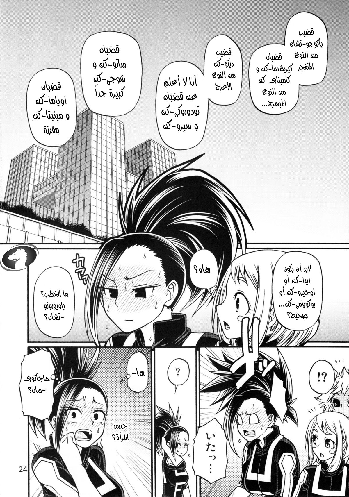 (C88) [CELLULOID-ACME (Chiba Toshirou)] Momo x Shiro (Boku no Hero Academia) [Arabic] [Nasty.Dragon] изображение № 22