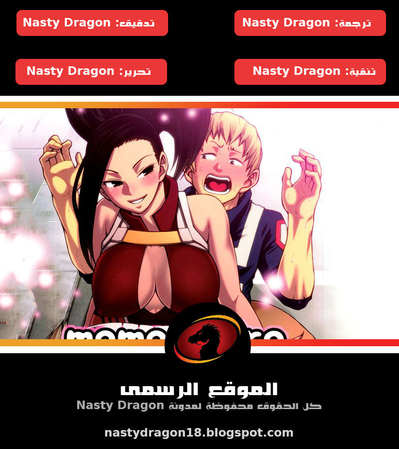 (C88) [CELLULOID-ACME (Chiba Toshirou)] Momo x Shiro (Boku no Hero Academia) [Arabic] [Nasty.Dragon] изображение № 26