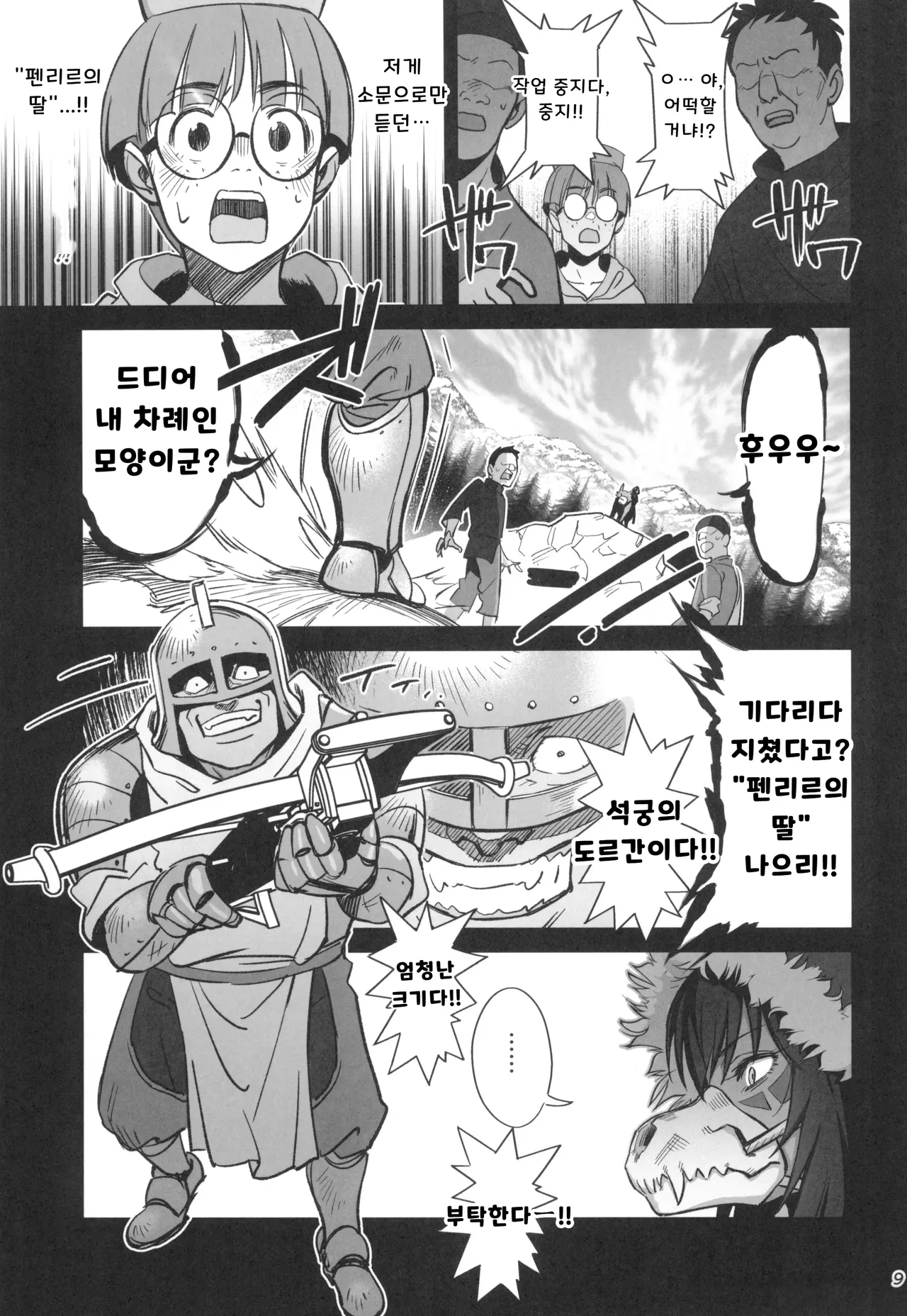 (C104) [Dokudami (Okita Ababa)] Mori o Mamoru Ookami Shoujo ga Inkou Shisai ni NTRreta Hanashi | 숲을 지키는 늑대 소녀가 음행 사제에게 NTR 당한 이야기 [Korean] numero di immagine  9