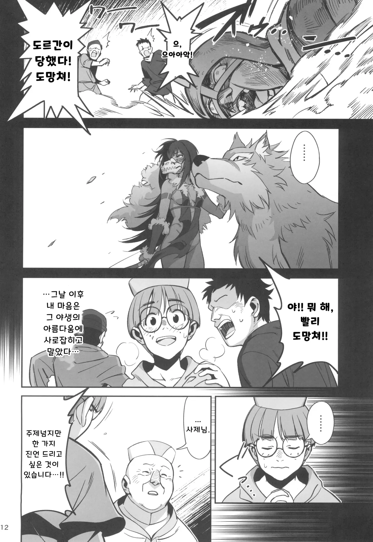 (C104) [Dokudami (Okita Ababa)] Mori o Mamoru Ookami Shoujo ga Inkou Shisai ni NTRreta Hanashi | 숲을 지키는 늑대 소녀가 음행 사제에게 NTR 당한 이야기 [Korean] numero di immagine  12