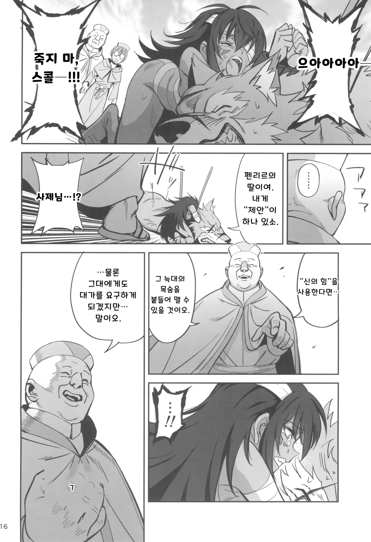 (C104) [Dokudami (Okita Ababa)] Mori o Mamoru Ookami Shoujo ga Inkou Shisai ni NTRreta Hanashi | 숲을 지키는 늑대 소녀가 음행 사제에게 NTR 당한 이야기 [Korean] numero di immagine  16