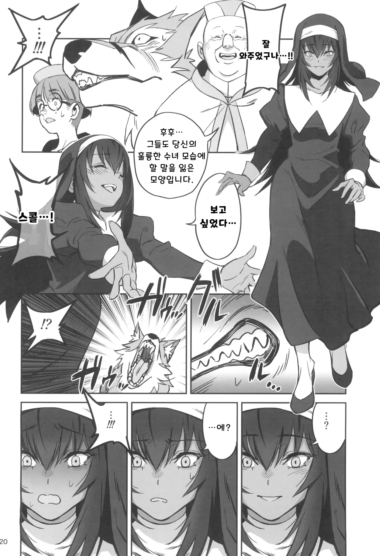 (C104) [Dokudami (Okita Ababa)] Mori o Mamoru Ookami Shoujo ga Inkou Shisai ni NTRreta Hanashi | 숲을 지키는 늑대 소녀가 음행 사제에게 NTR 당한 이야기 [Korean] numero di immagine  20