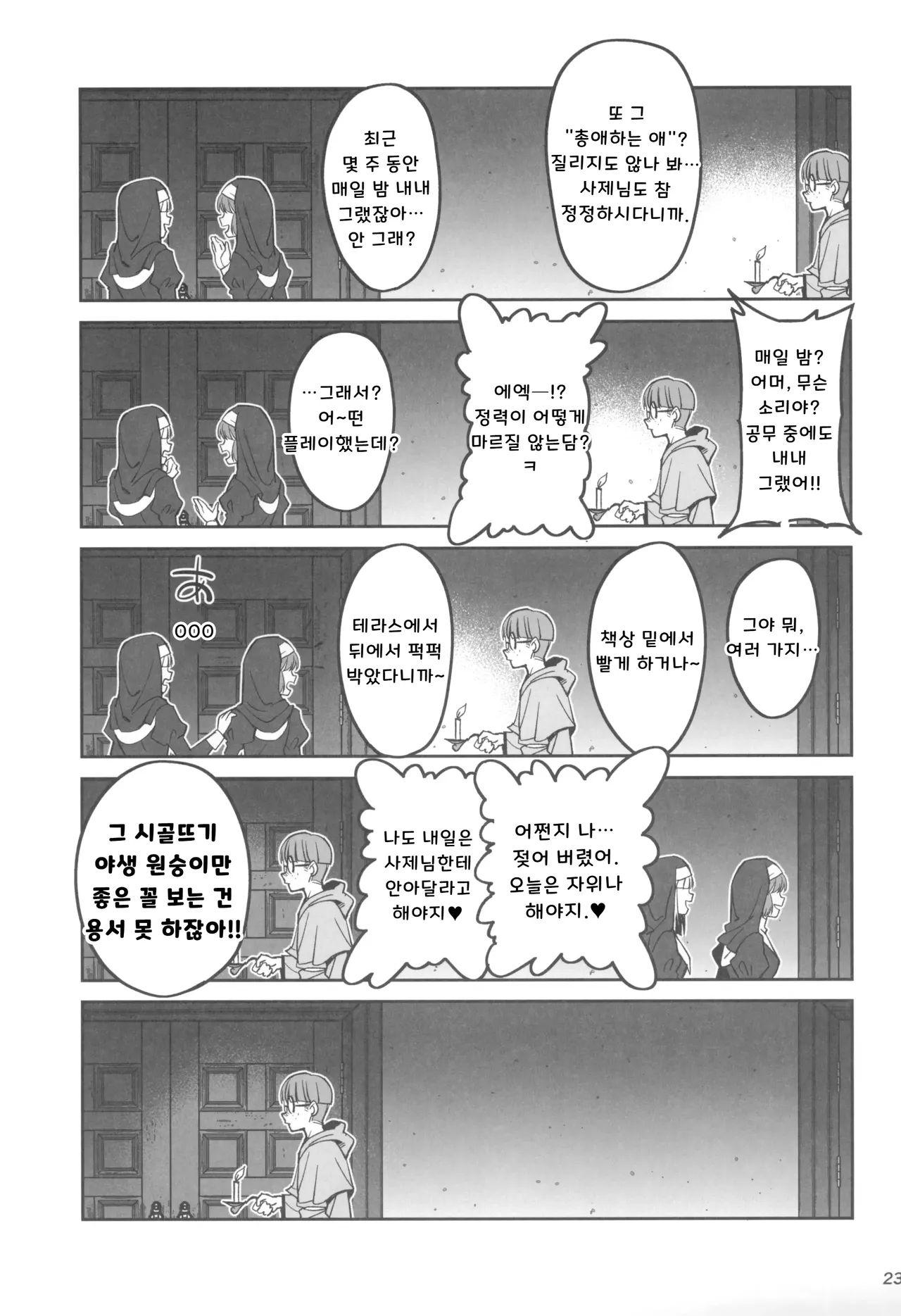 (C104) [Dokudami (Okita Ababa)] Mori o Mamoru Ookami Shoujo ga Inkou Shisai ni NTRreta Hanashi | 숲을 지키는 늑대 소녀가 음행 사제에게 NTR 당한 이야기 [Korean] numero di immagine  23