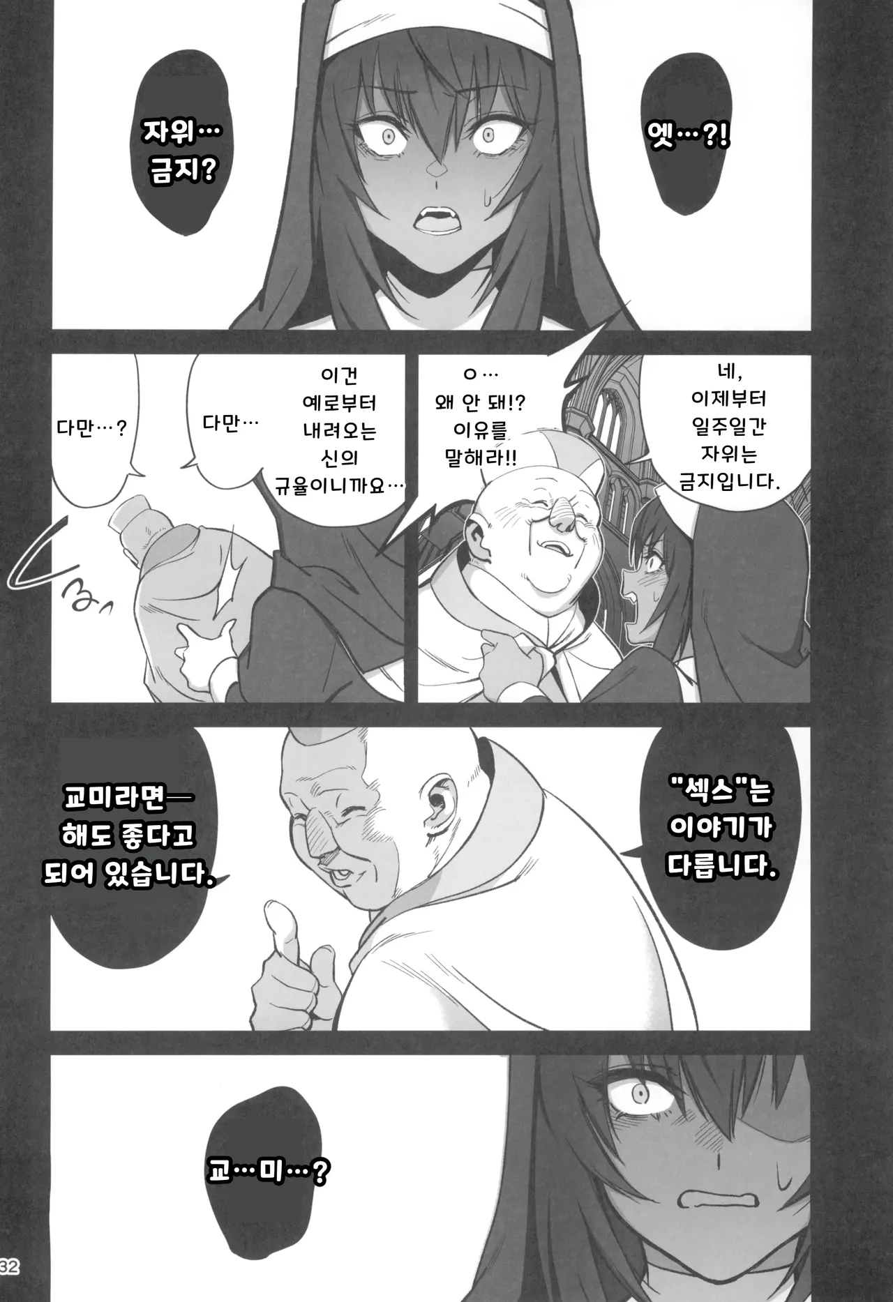 (C104) [Dokudami (Okita Ababa)] Mori o Mamoru Ookami Shoujo ga Inkou Shisai ni NTRreta Hanashi | 숲을 지키는 늑대 소녀가 음행 사제에게 NTR 당한 이야기 [Korean] numero di immagine  32