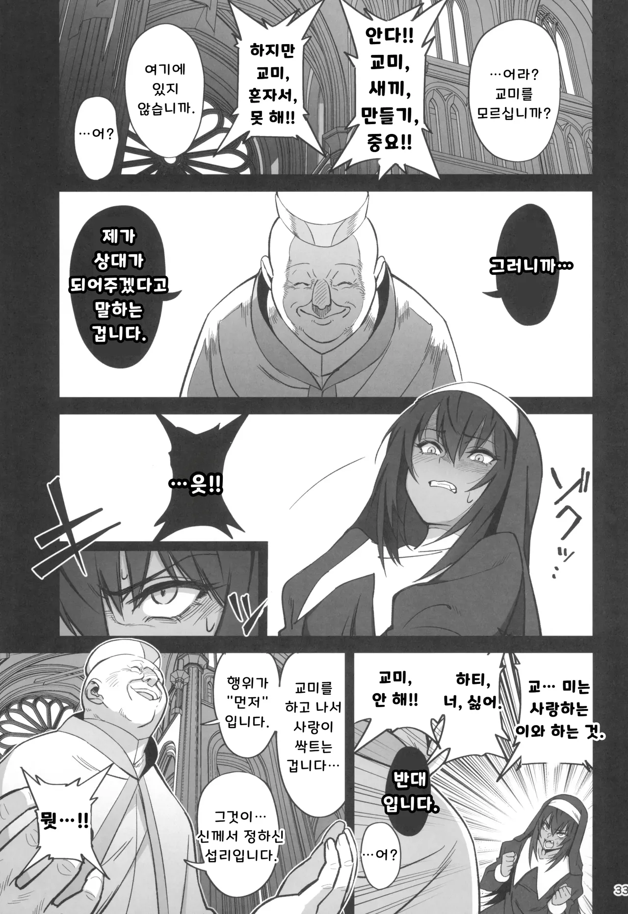 (C104) [Dokudami (Okita Ababa)] Mori o Mamoru Ookami Shoujo ga Inkou Shisai ni NTRreta Hanashi | 숲을 지키는 늑대 소녀가 음행 사제에게 NTR 당한 이야기 [Korean] numero di immagine  33