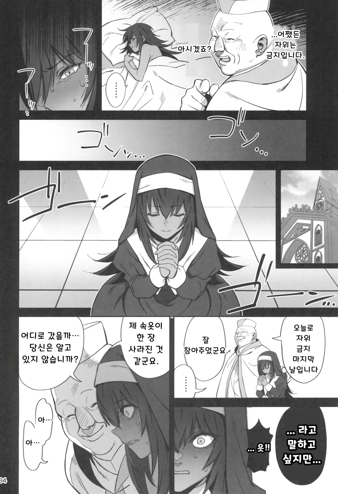 (C104) [Dokudami (Okita Ababa)] Mori o Mamoru Ookami Shoujo ga Inkou Shisai ni NTRreta Hanashi | 숲을 지키는 늑대 소녀가 음행 사제에게 NTR 당한 이야기 [Korean] numero di immagine  34