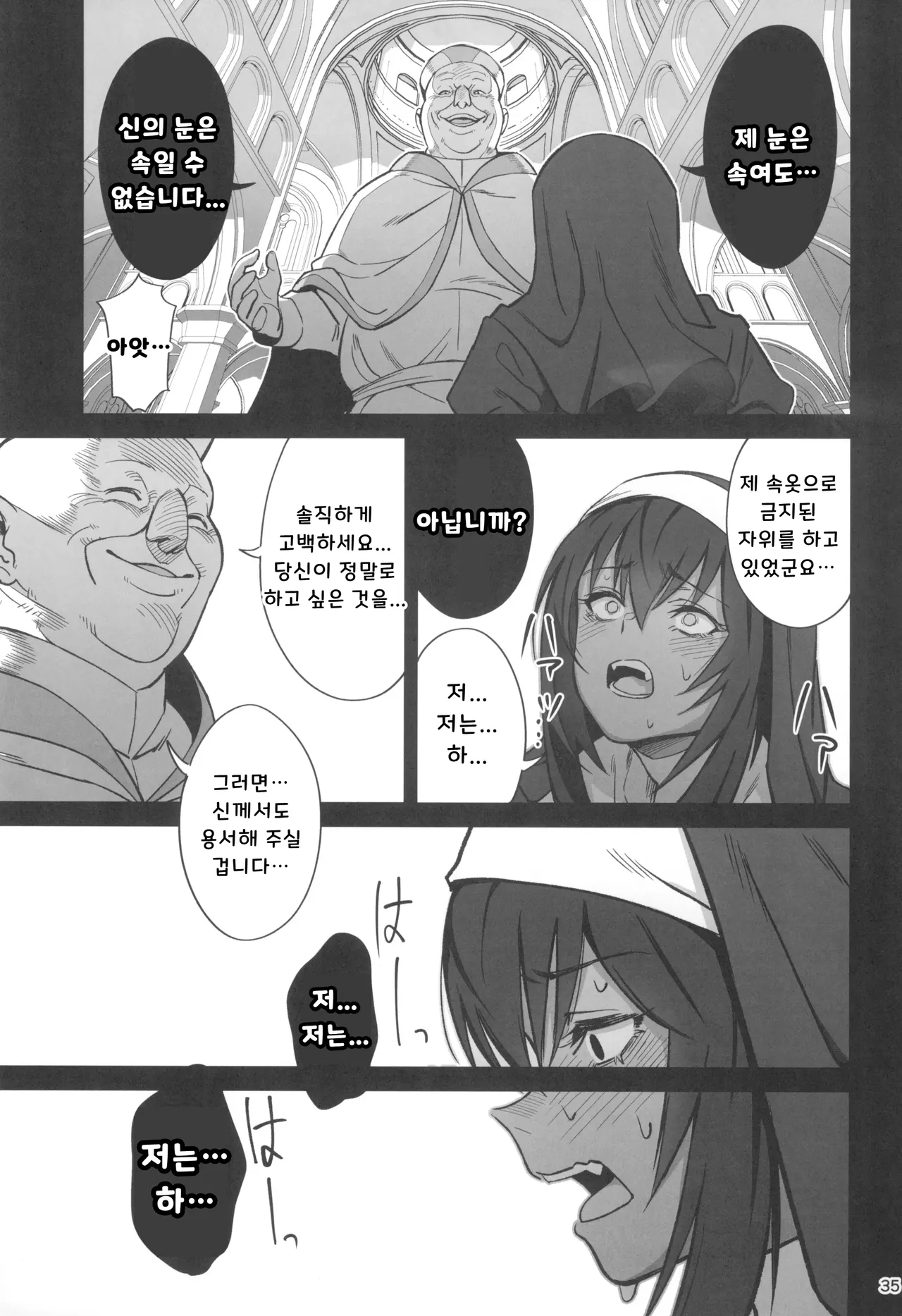 (C104) [Dokudami (Okita Ababa)] Mori o Mamoru Ookami Shoujo ga Inkou Shisai ni NTRreta Hanashi | 숲을 지키는 늑대 소녀가 음행 사제에게 NTR 당한 이야기 [Korean] numero di immagine  35