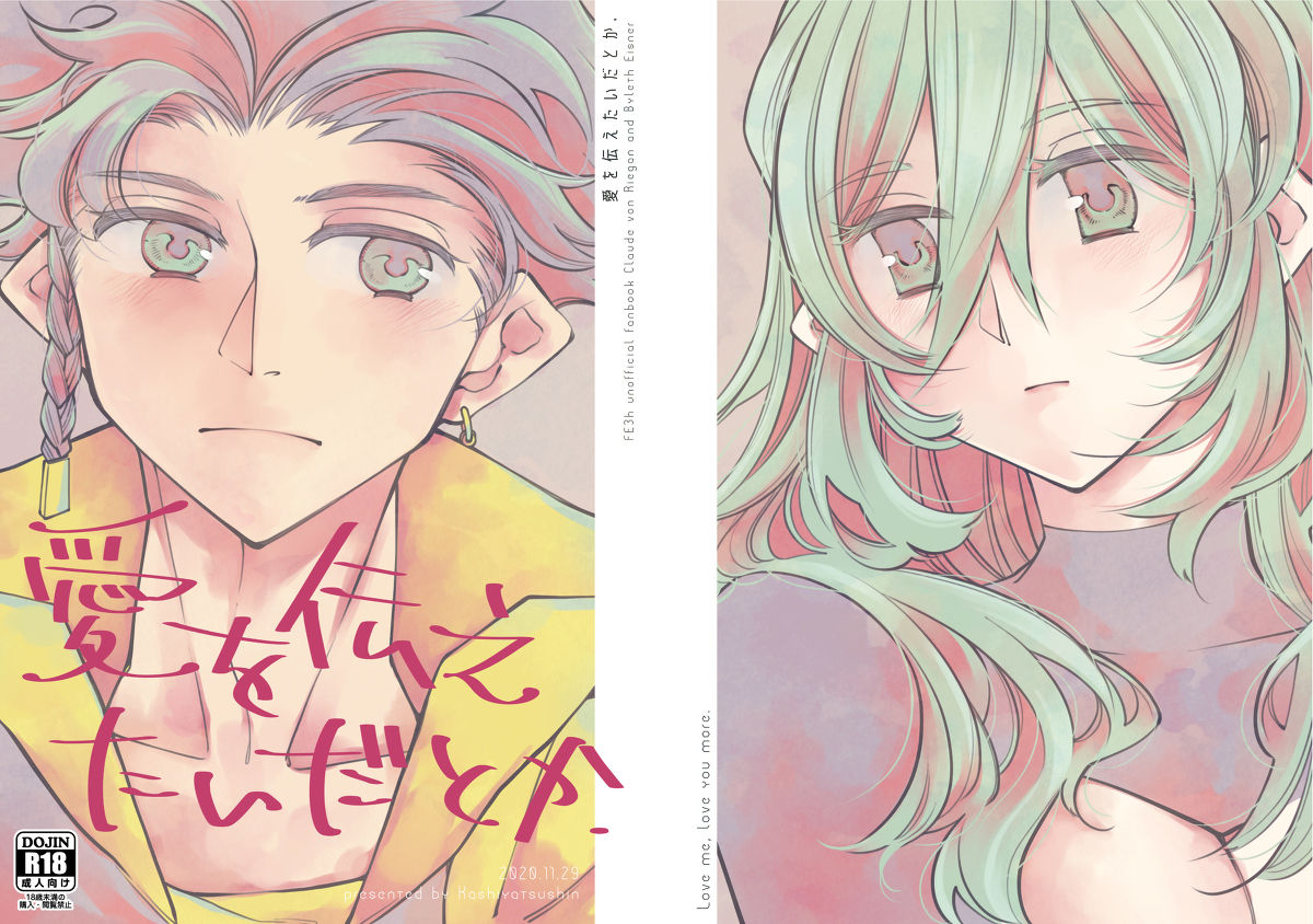 (Kokuin no Hokori 10) [Kashiyatsushin (kunio)] Ai o Tsutaetai da toka (Fire Emblem: Three Houses) [Sample] image number 1