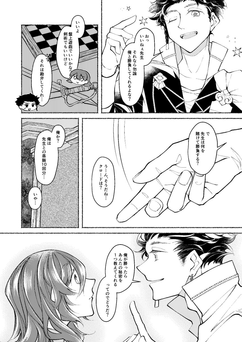 (Kokuin no Hokori 10) [Kashiyatsushin (kunio)] Ai o Tsutaetai da toka (Fire Emblem: Three Houses) [Sample] image number 5