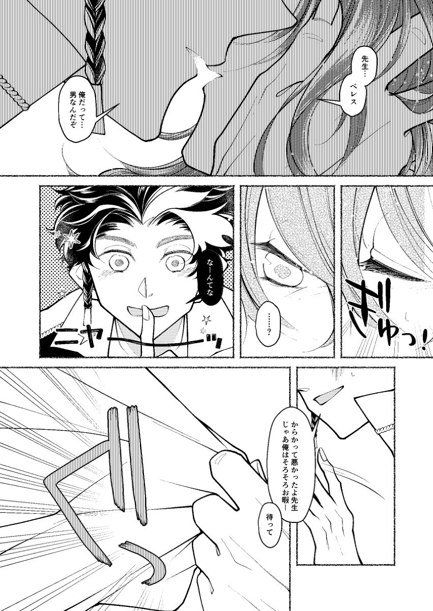 (Kokuin no Hokori 10) [Kashiyatsushin (kunio)] Ai o Tsutaetai da toka (Fire Emblem: Three Houses) [Sample] image number 7