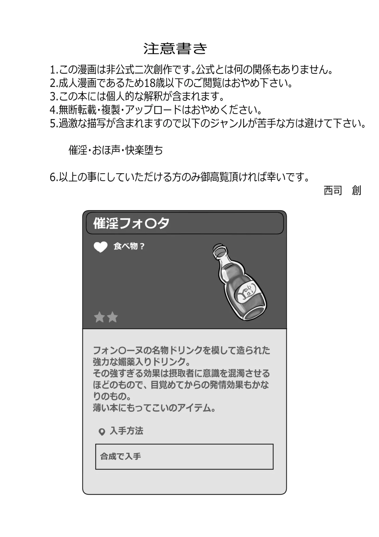 [西司創] 異国催淫堕ち（本編) (原神) 图片编号 3