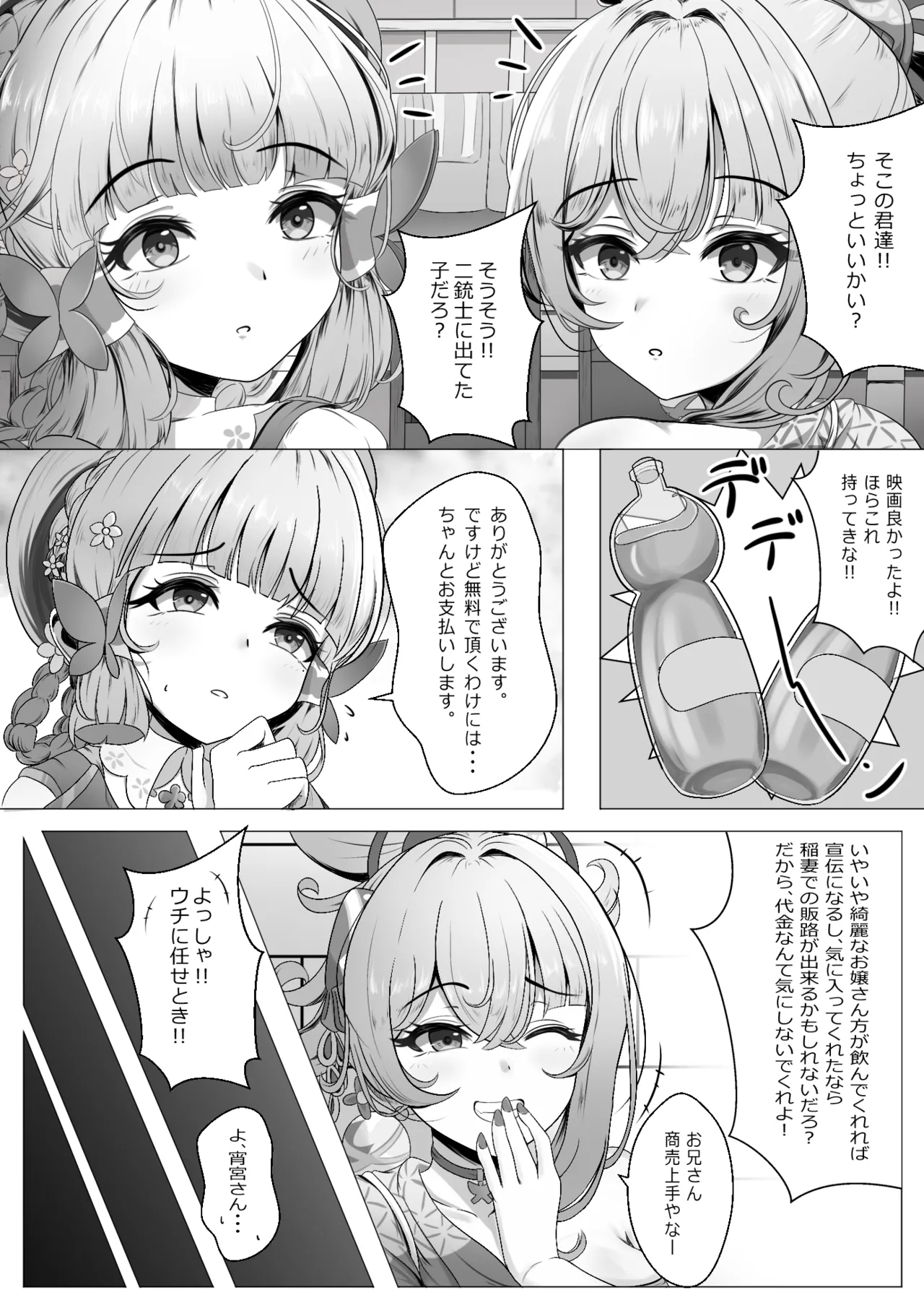 [西司創] 異国催淫堕ち（本編) (原神) 图片编号 4